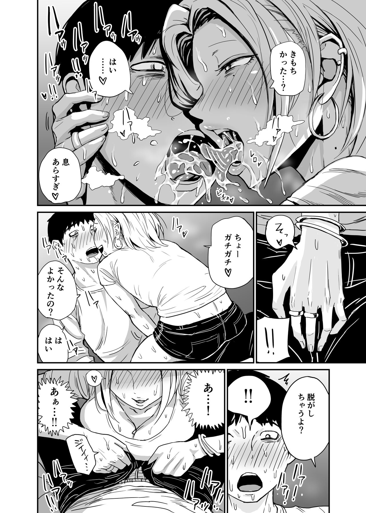 ギャルjkエロ漫画1話~14話 - Page 76