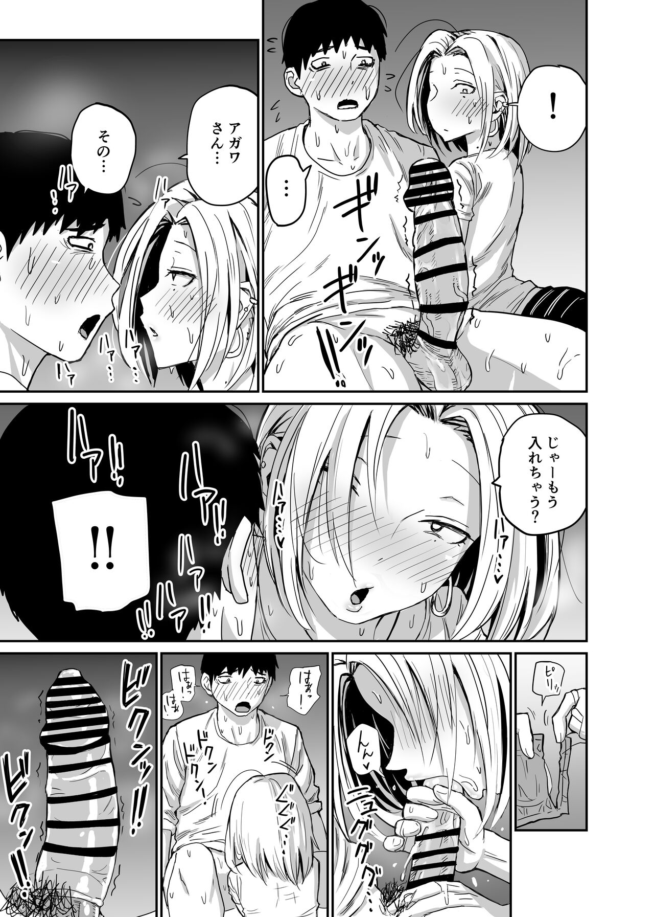 ギャルjkエロ漫画1話~14話 - Page 87