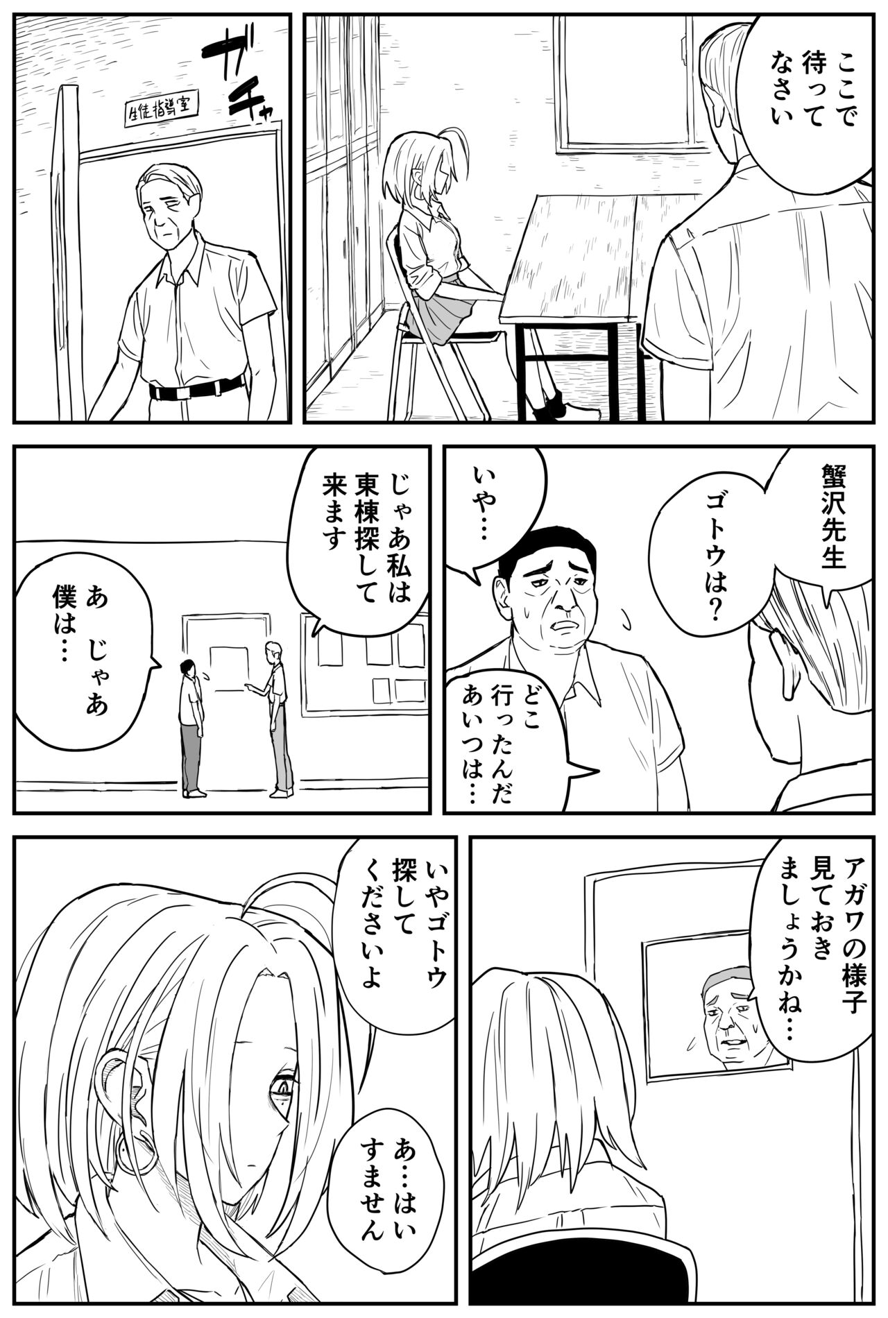 ギャルjkエロ漫画14話～22話 - Page 27