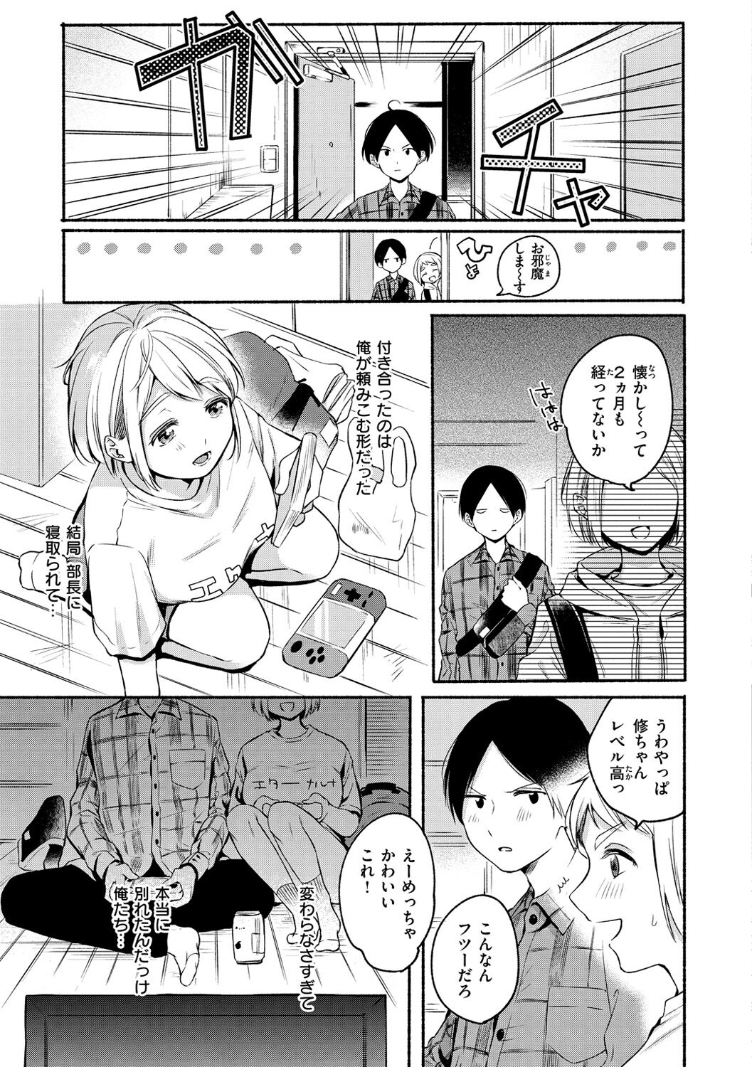 Souai Sadism - Page 145