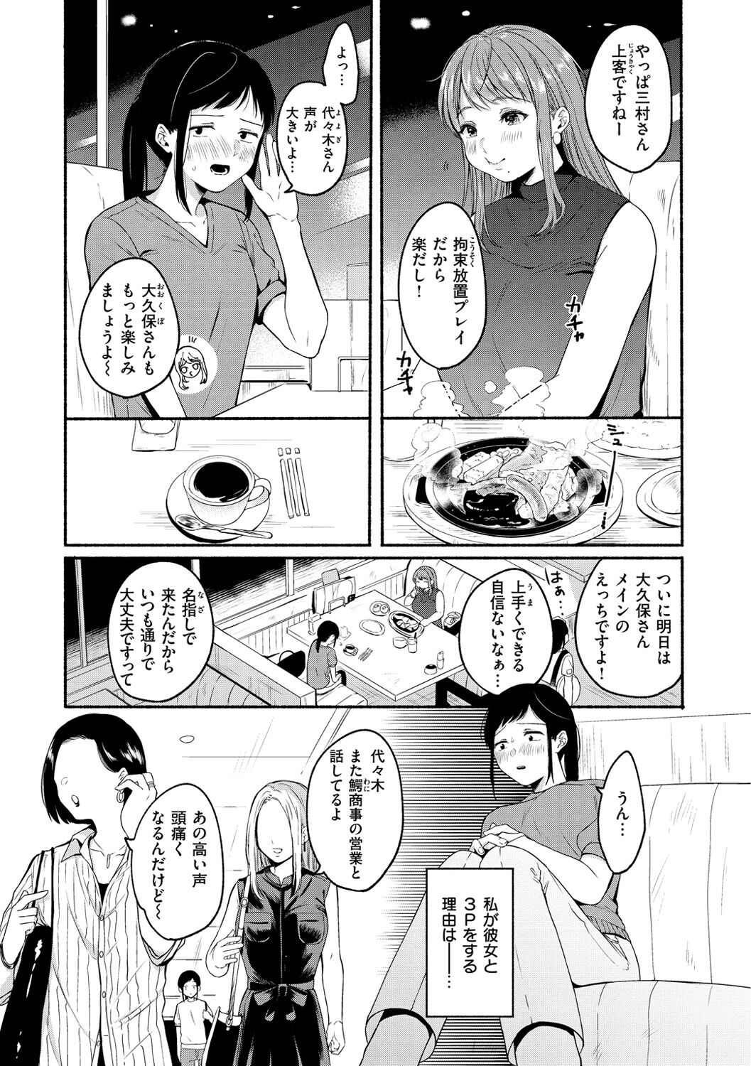 Souai Sadism - Page 25