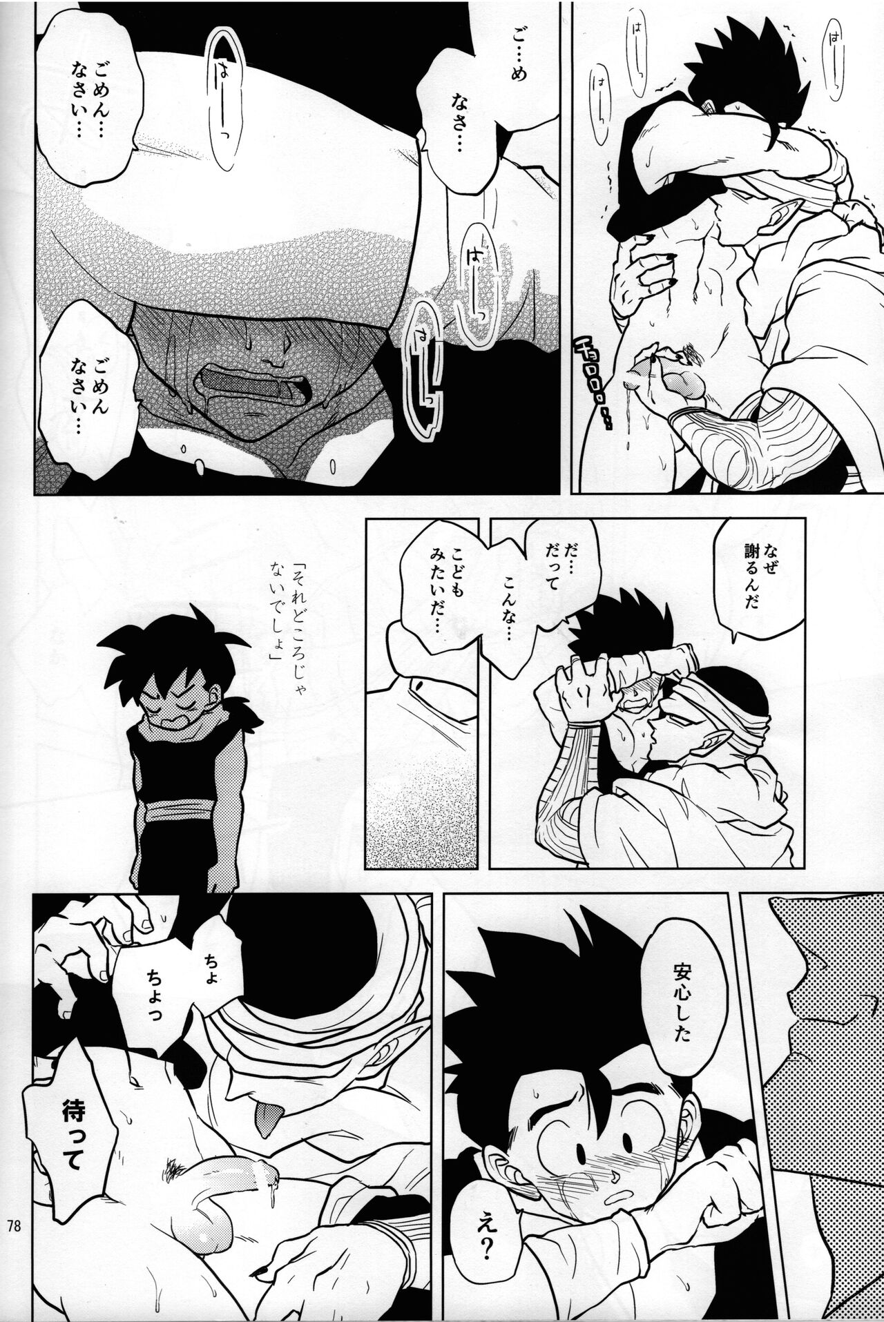 Mugen Kairou - Page 22