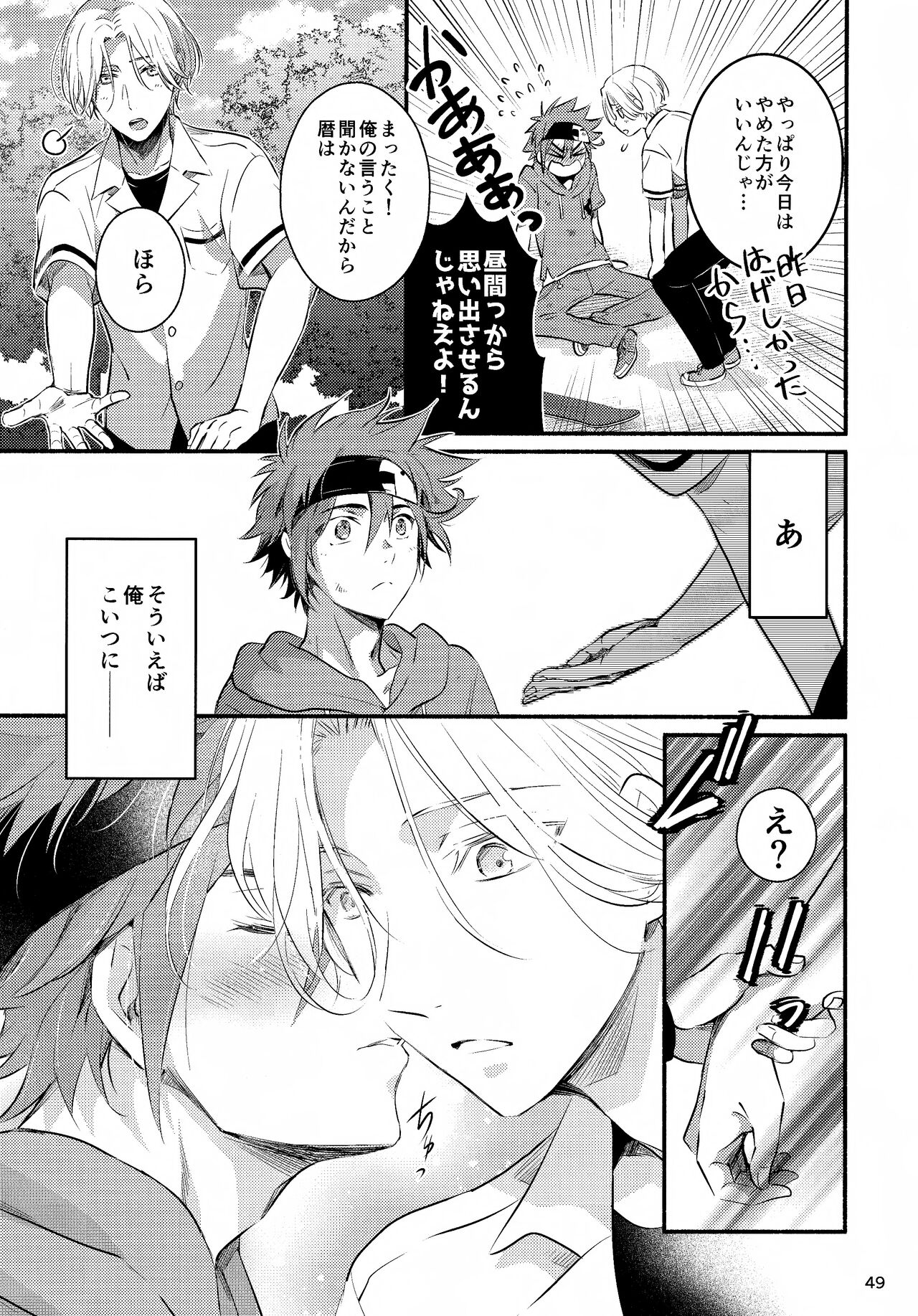 First Kiss - Page 49