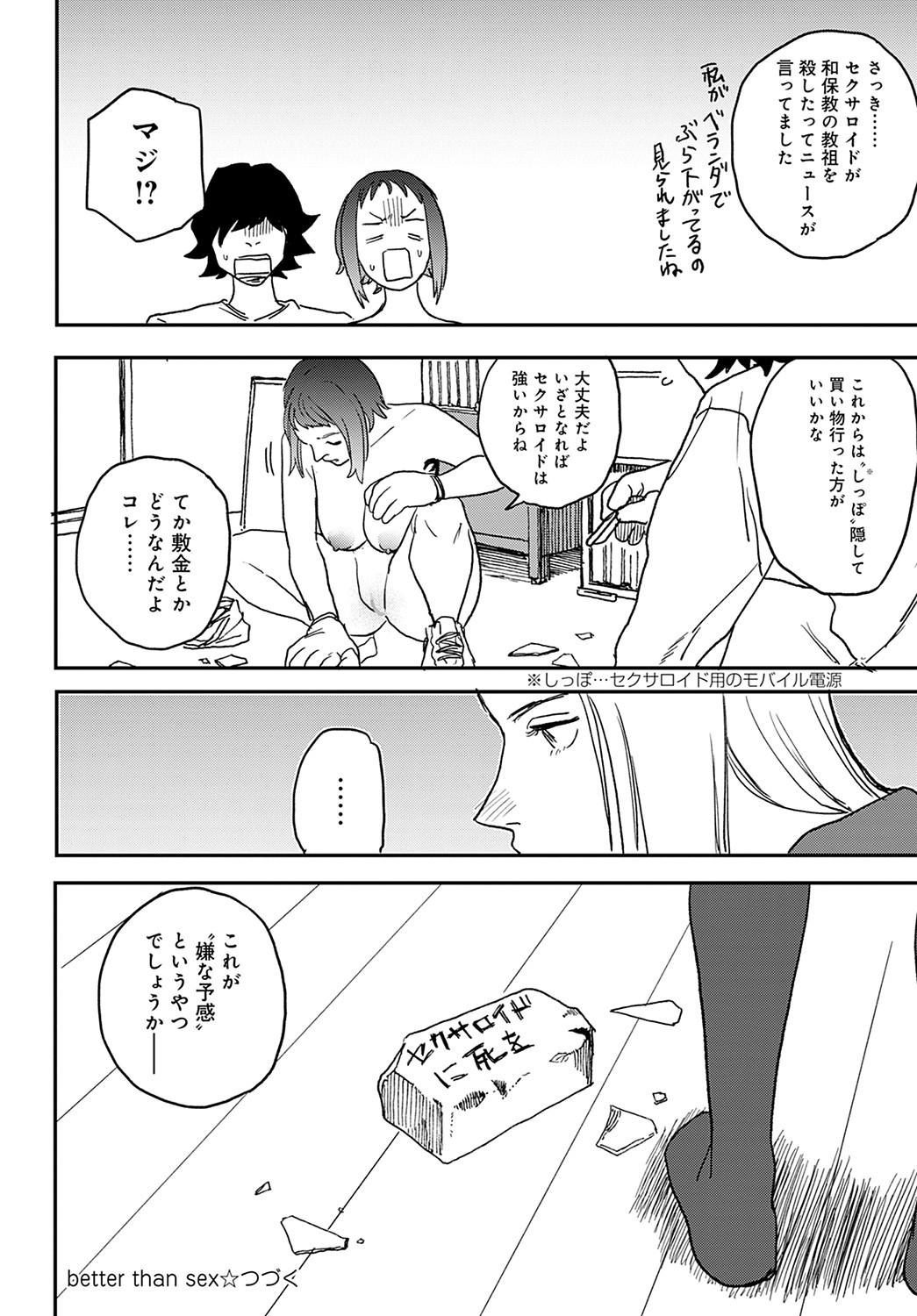 COMIC Anthurium 2022-05 - Page 443
