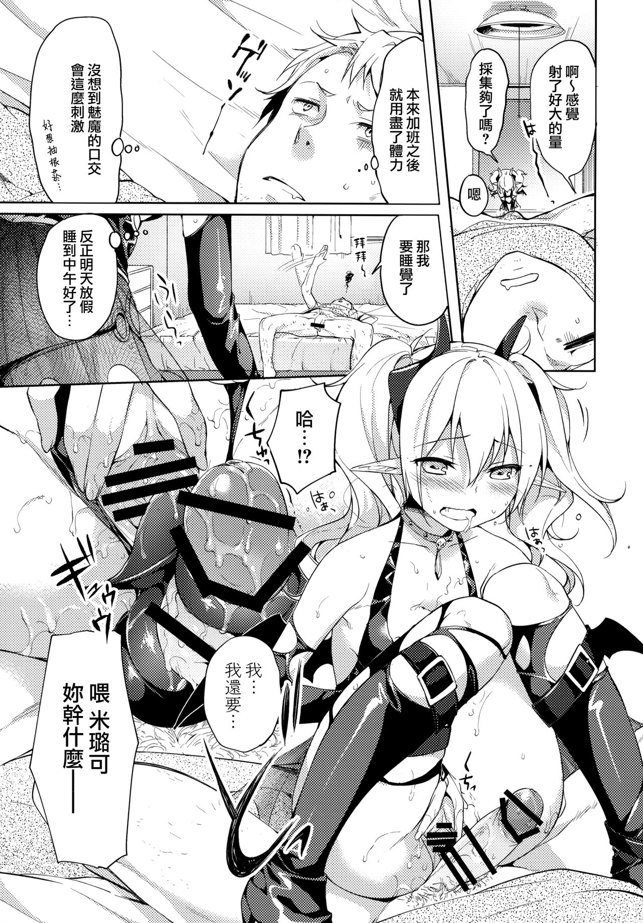 MILK×MILK - Page 11