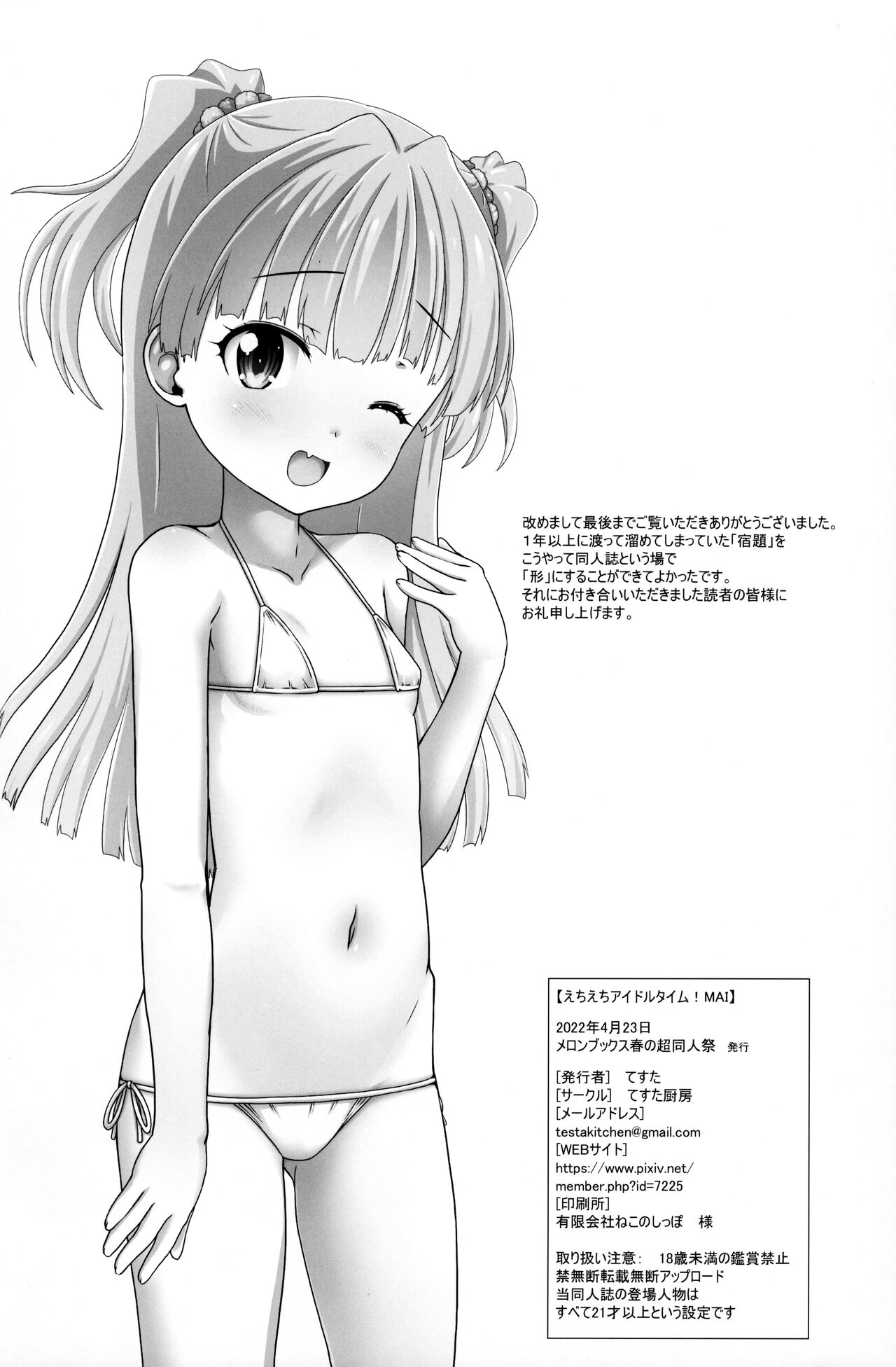 Echi-echi Idol Time! MAI - Page 21