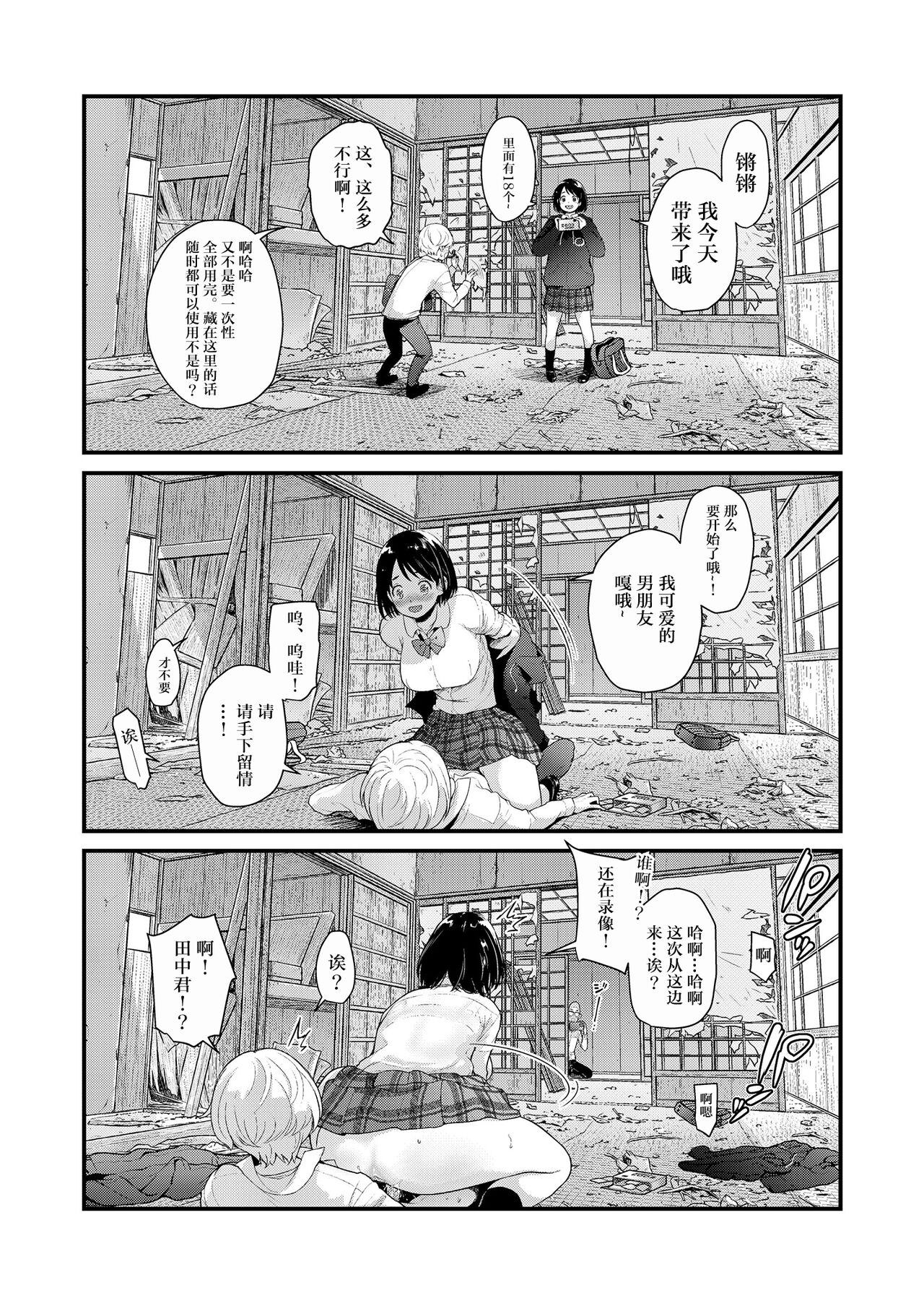 Teiten Kansoku II - Page 37