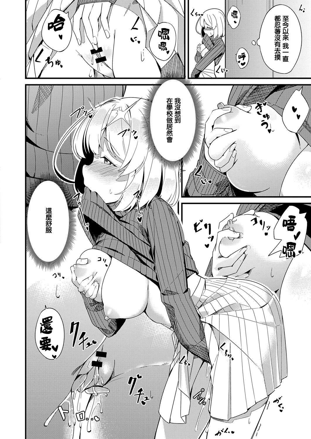 Himitsu no Veil - Page 18
