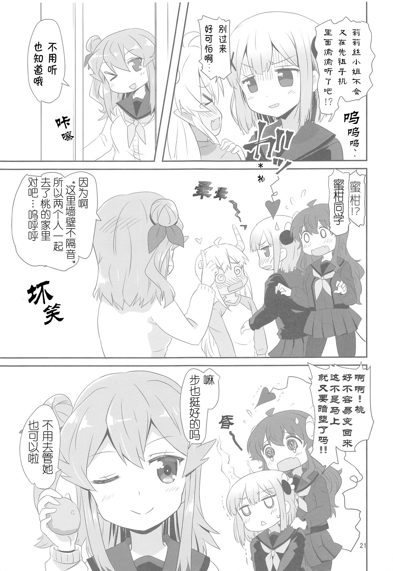 Yoshida to Chiyomomo | 吉田和千代桃 - Page 21