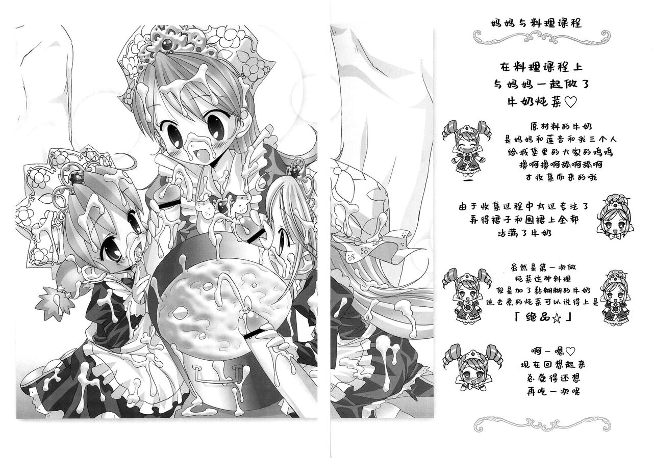 Gokkun Princess - Page 9