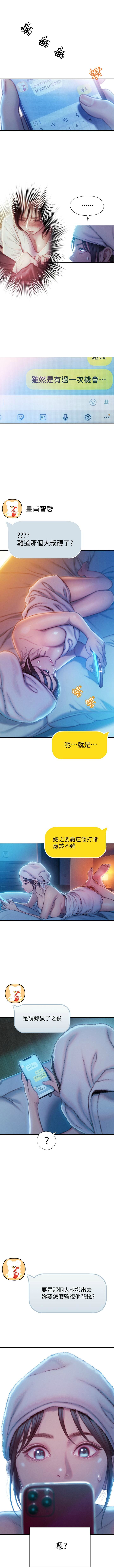 戀愛大富翁 1-18 官方中文（休刊） - Page 179