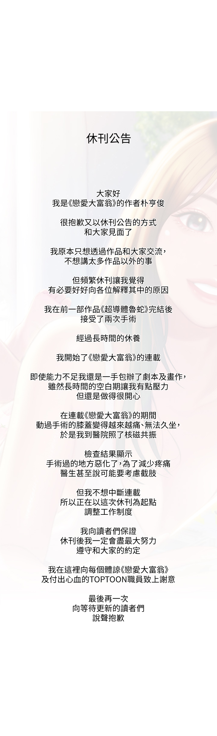 戀愛大富翁 1-18 官方中文（休刊） - Page 183