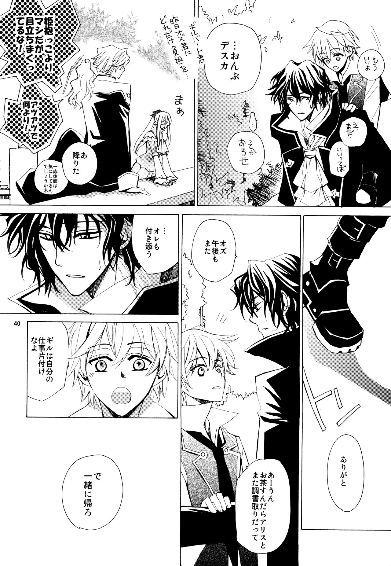 kokoro hitotsu karappo - Page 40