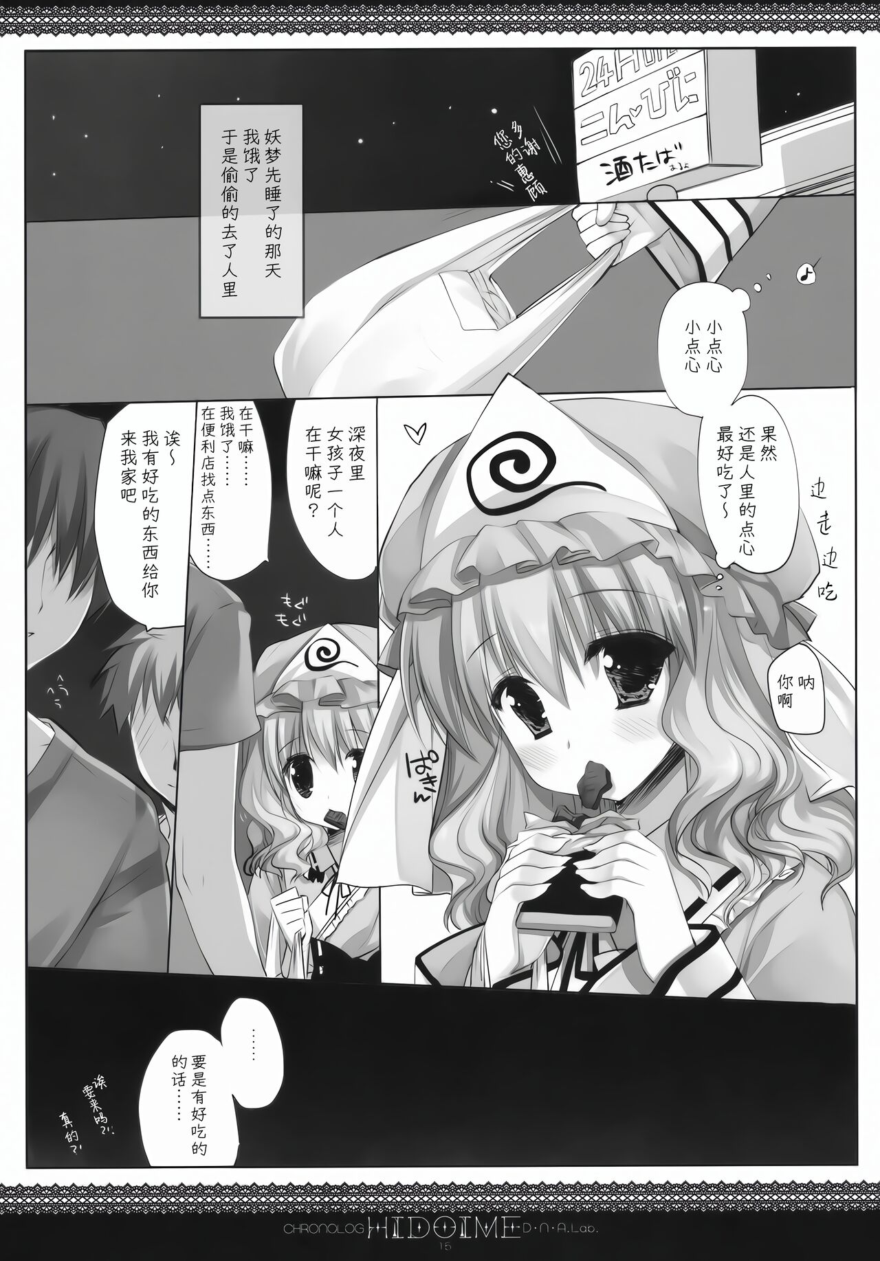 HIDOIME - Page 4