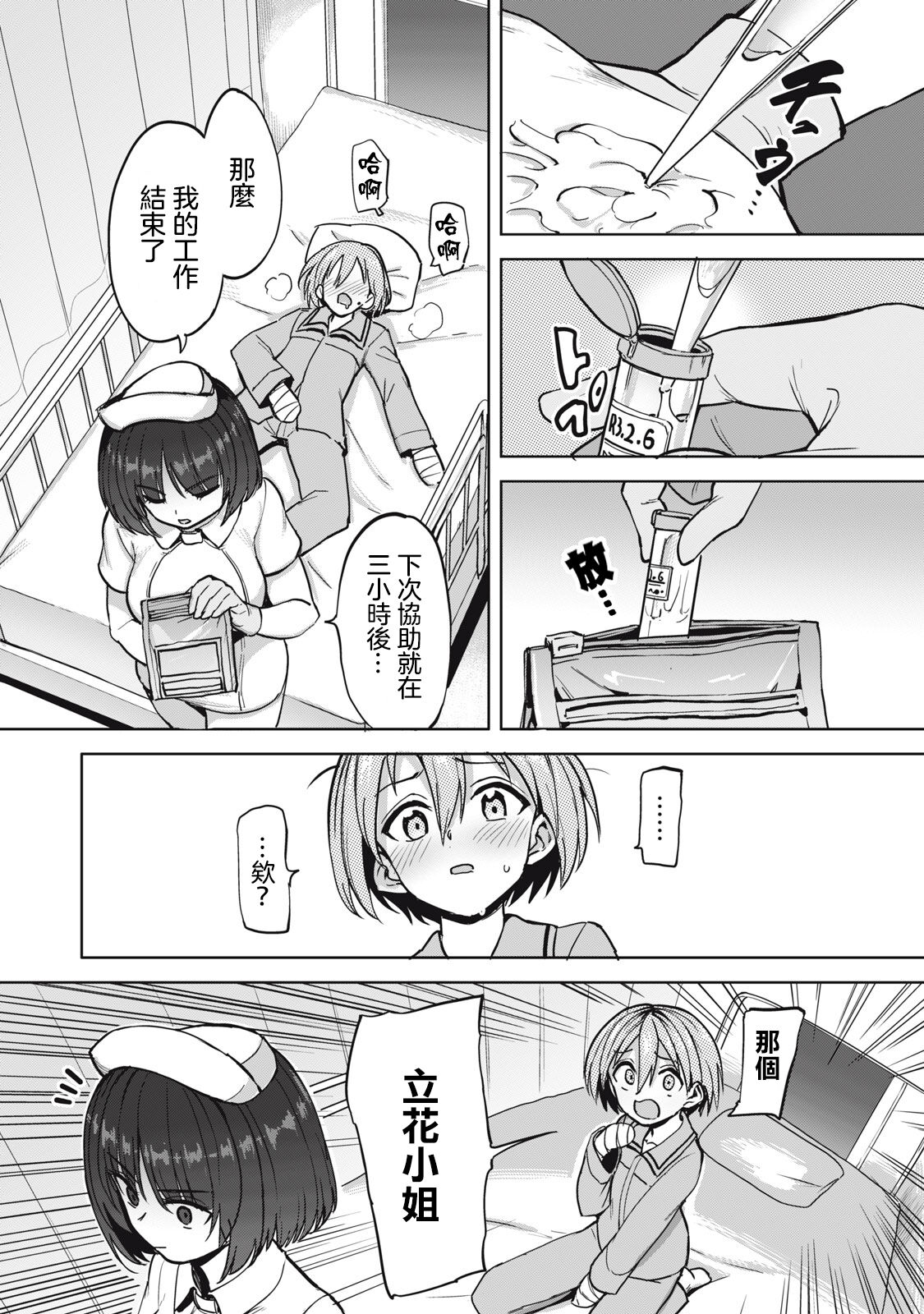 全年齢版 第2話 前篇+後篇 - Page 11