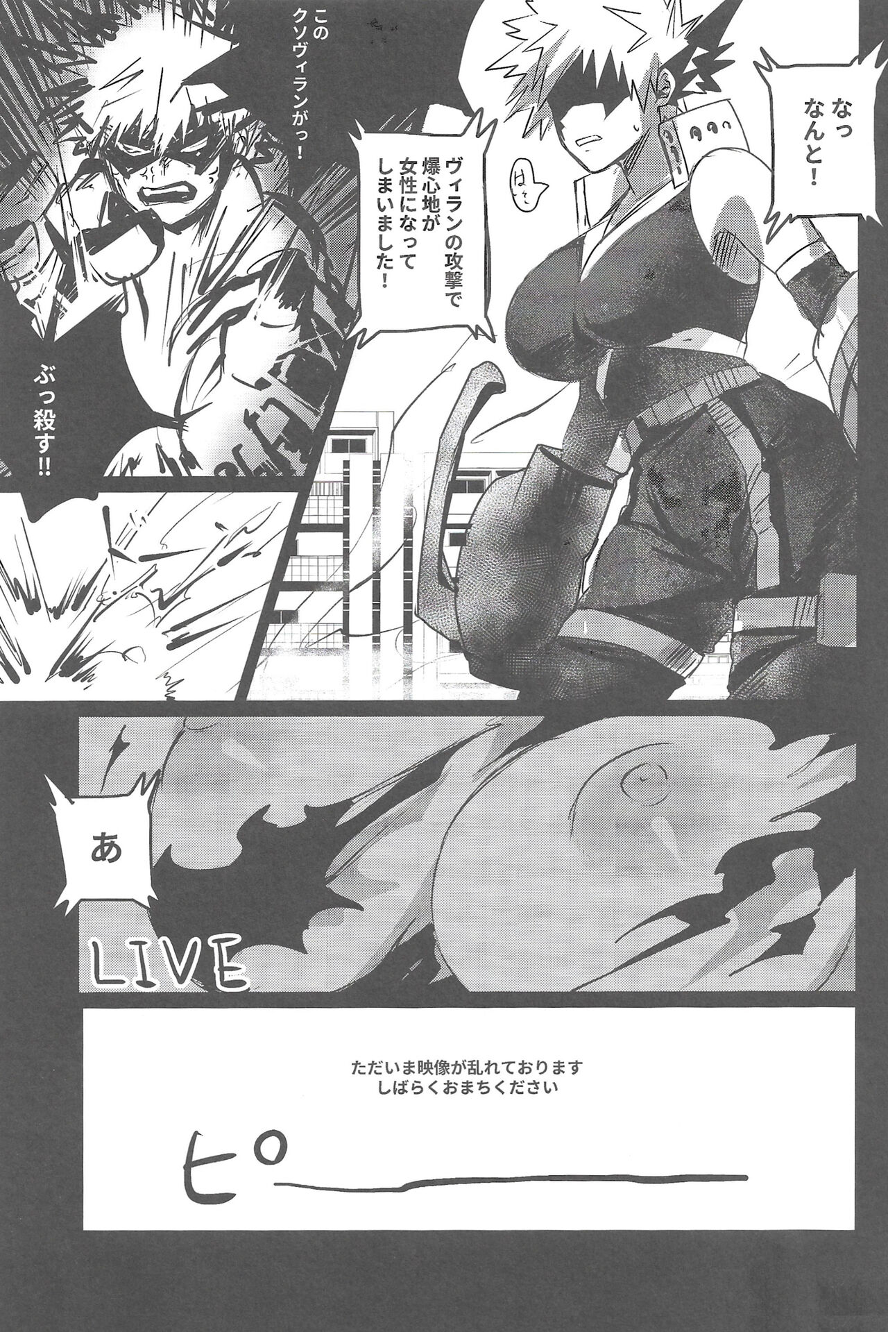 Bokura no Dosukebe Heroes! - Page 16