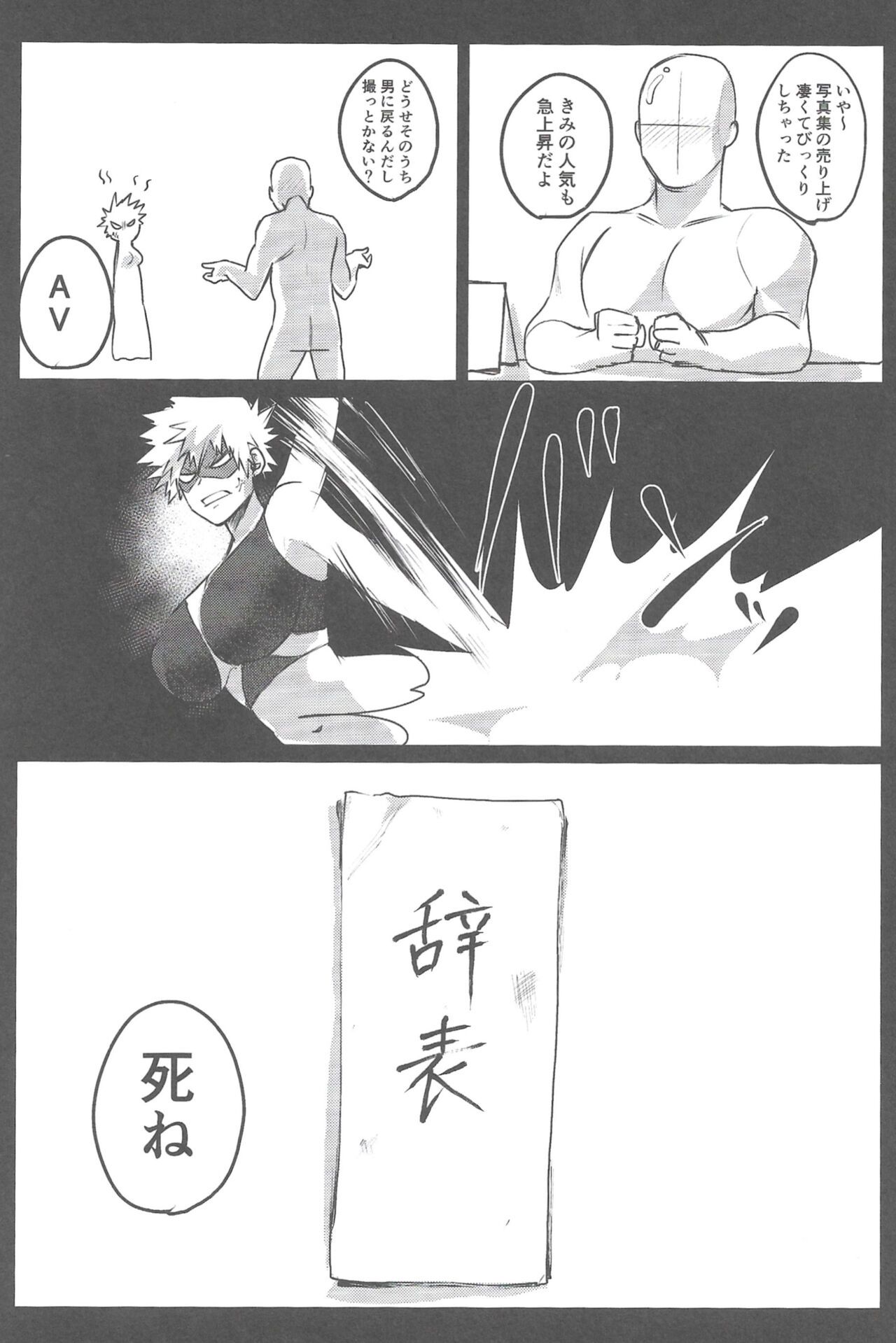 Bokura no Dosukebe Heroes! - Page 27