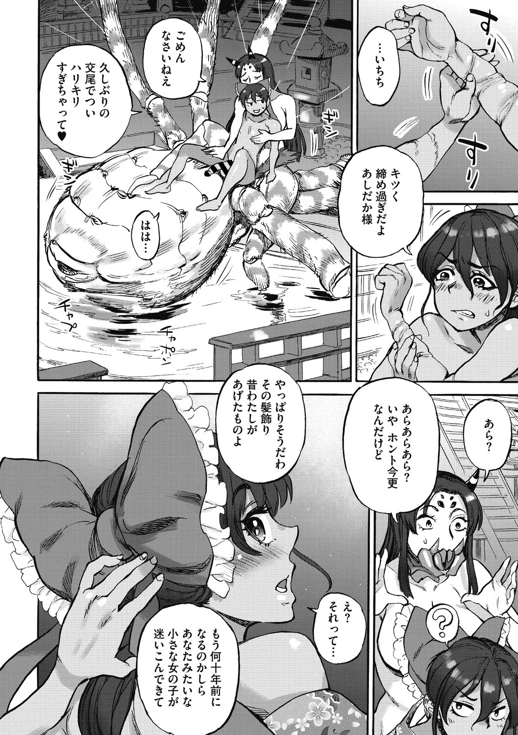 Oumagatoki - Page 86