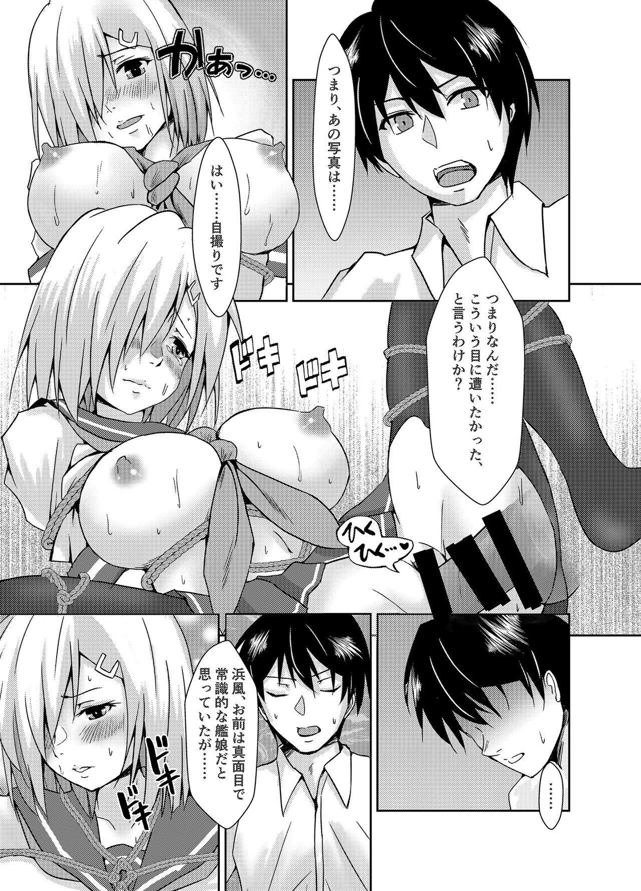 Hamakaze Dorei Shigan - Page 15