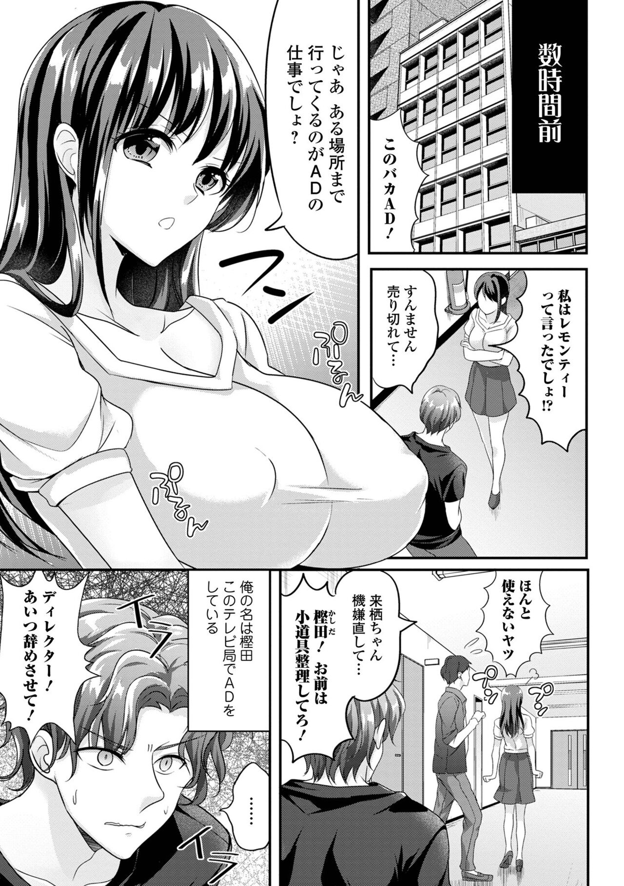 Kyousei! Oshioki Time Vol. 05 - Page 53