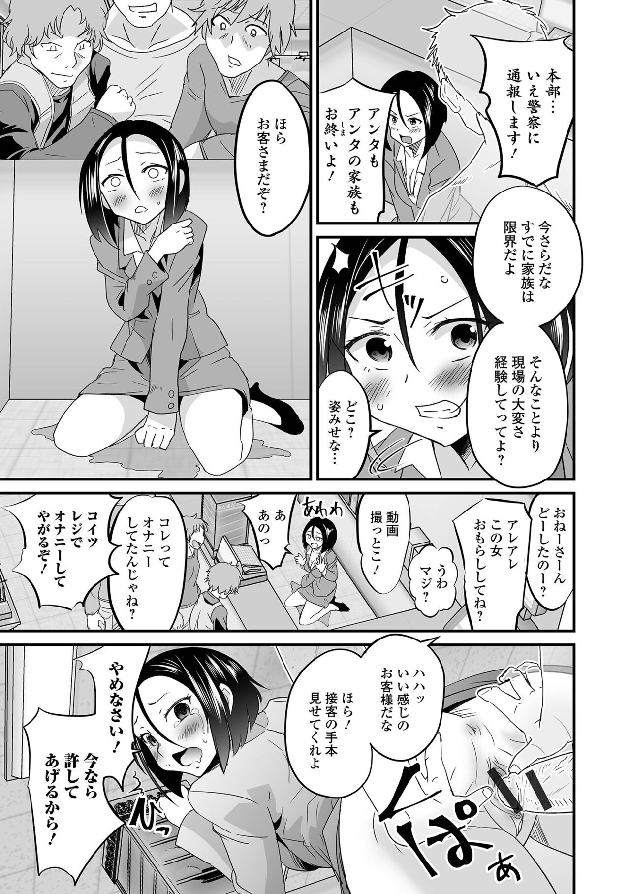 Kyousei! Oshioki Time Vol. 05 - Page 75