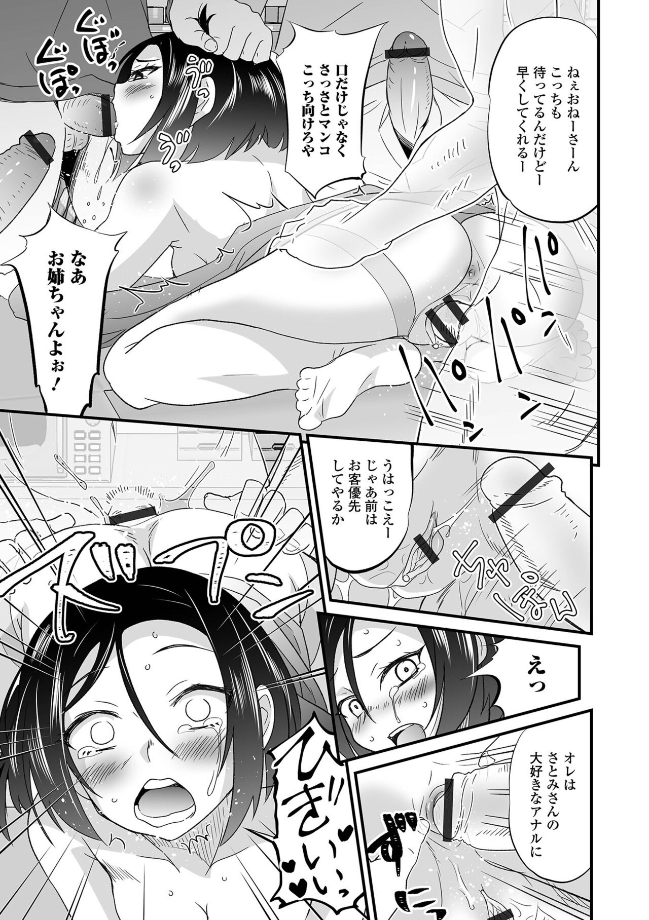 Kyousei! Oshioki Time Vol. 05 - Page 79