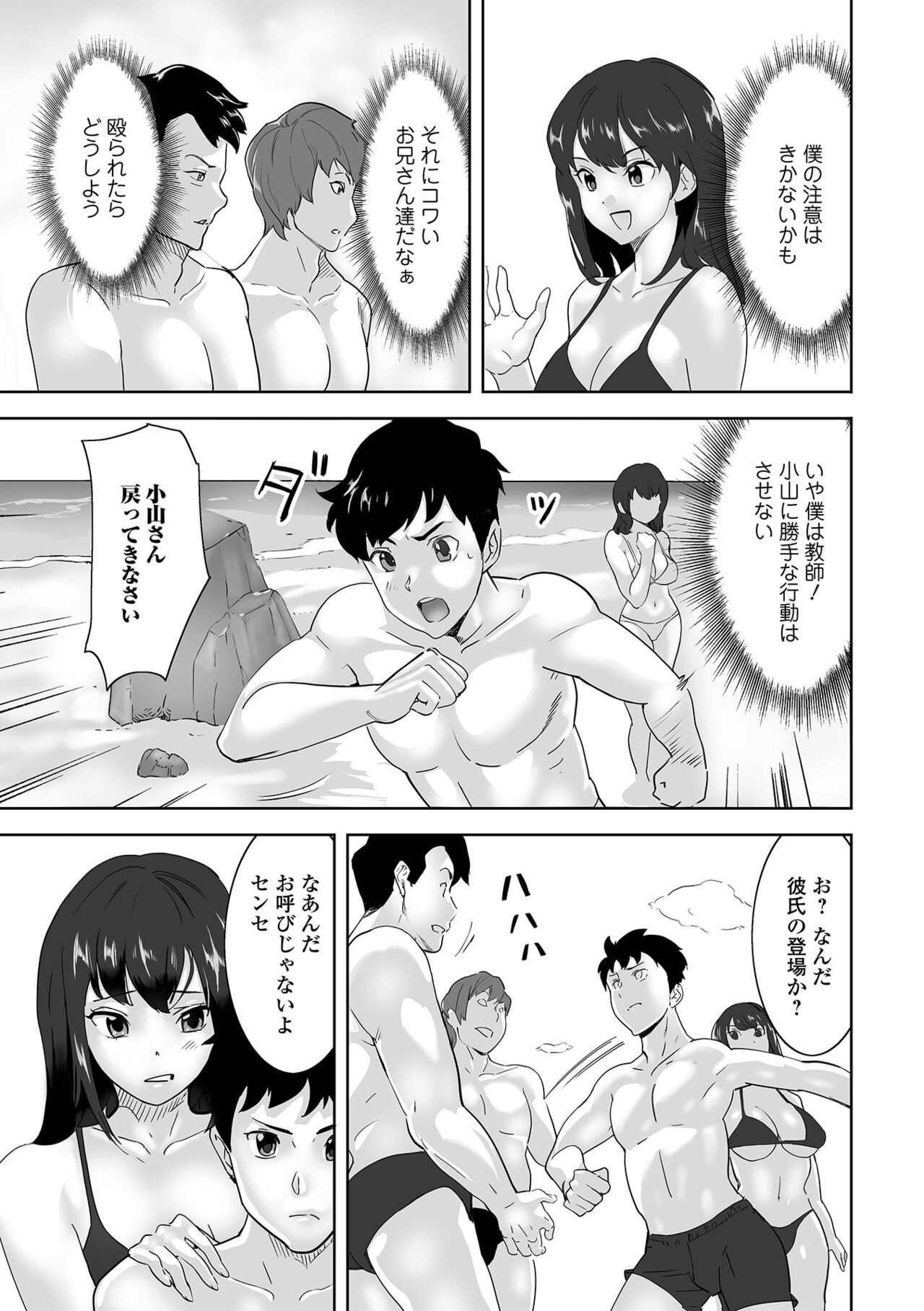 Kyousei! Oshioki Time Vol. 05 - Page 85