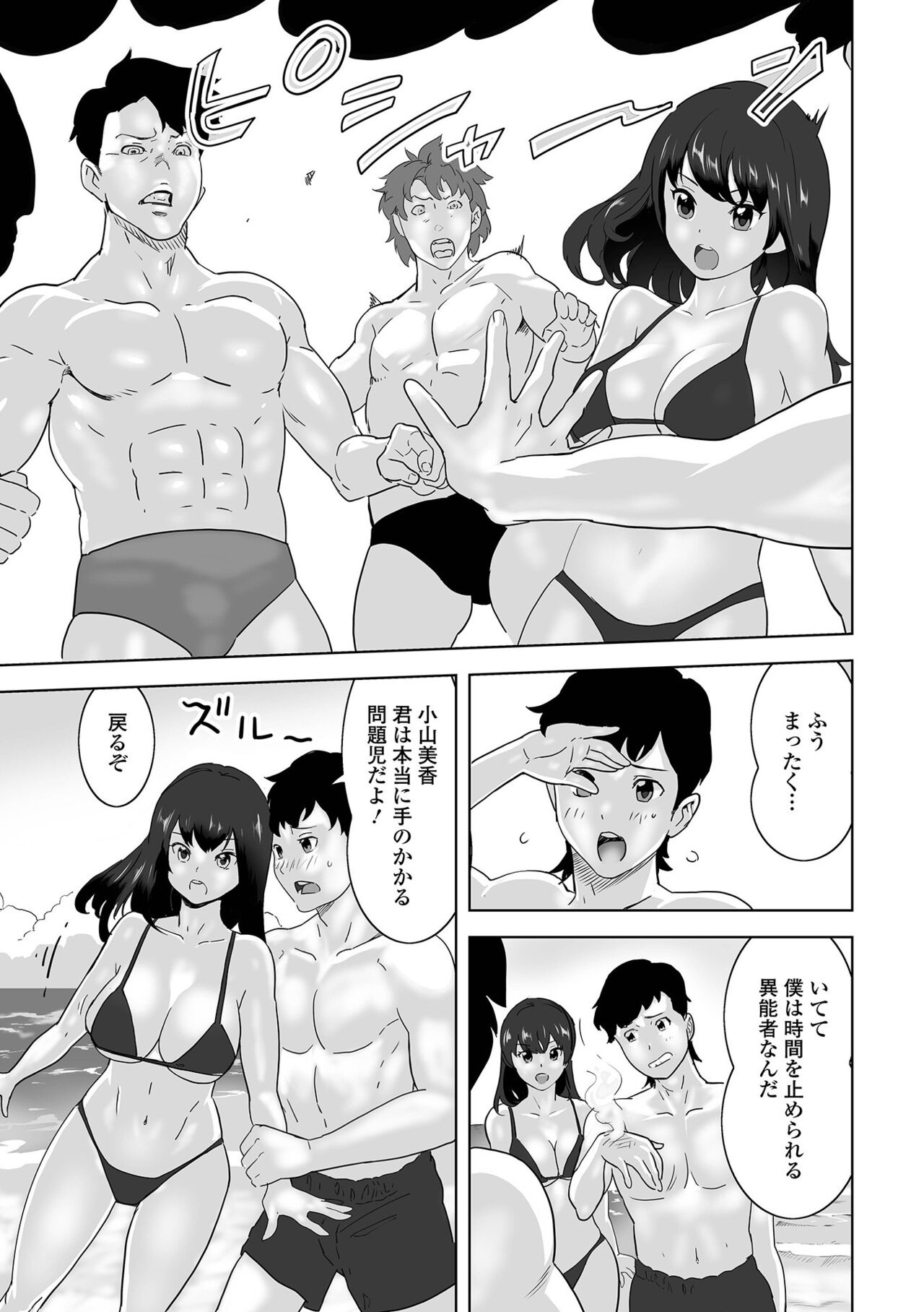 Kyousei! Oshioki Time Vol. 05 - Page 87