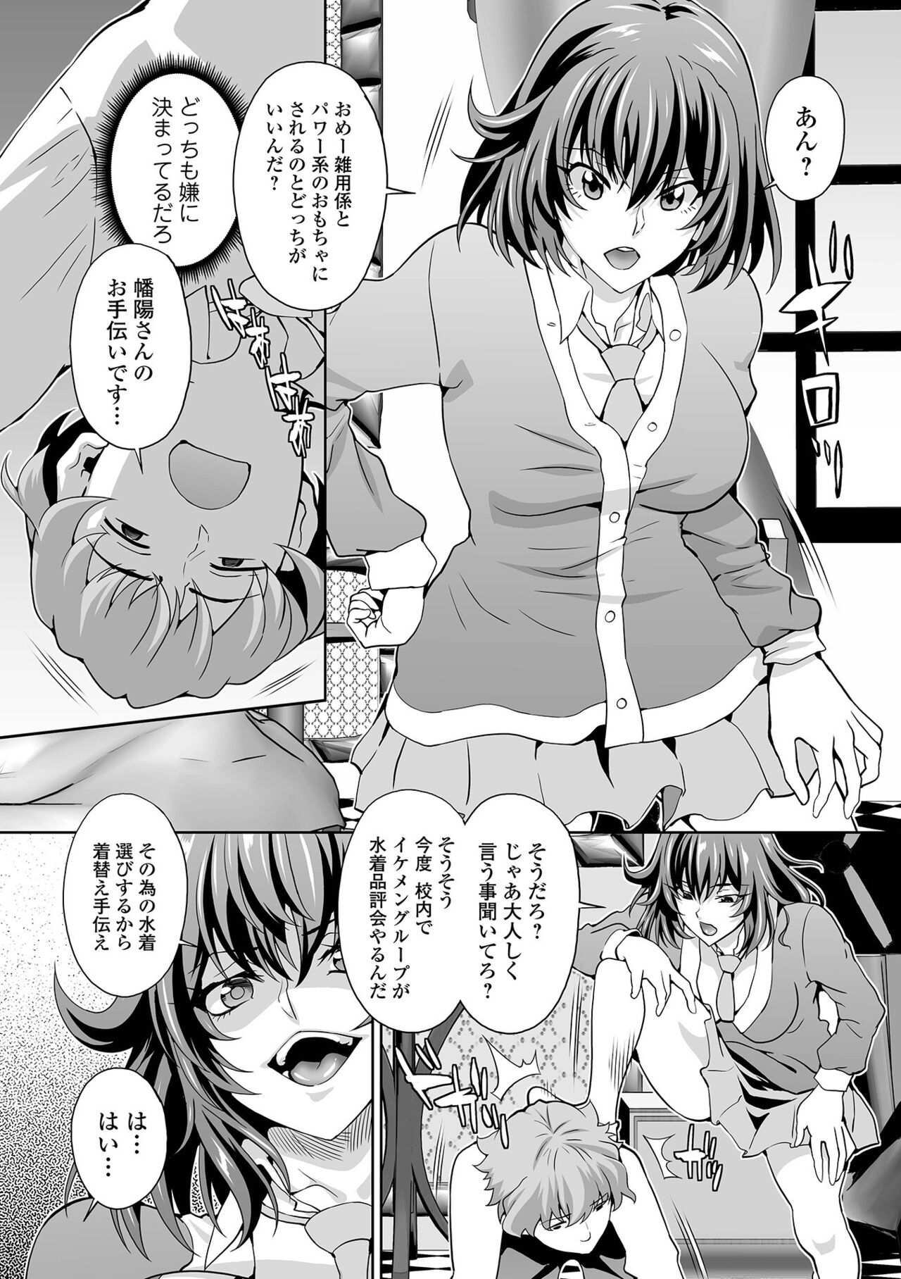 Kyousei! Oshioki Time Vol. 06 - Page 56