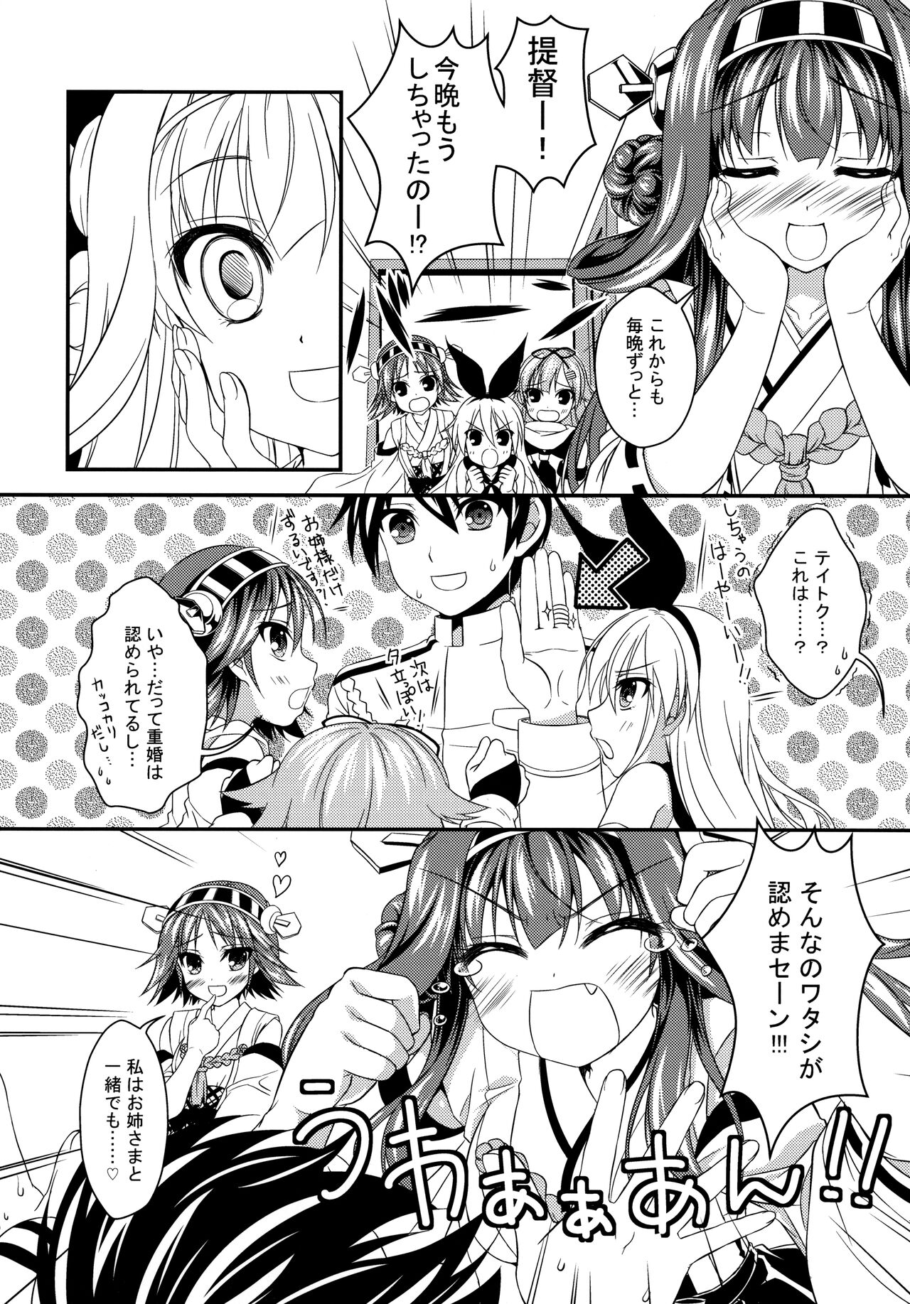 Kongou Seikatsu - Page 15