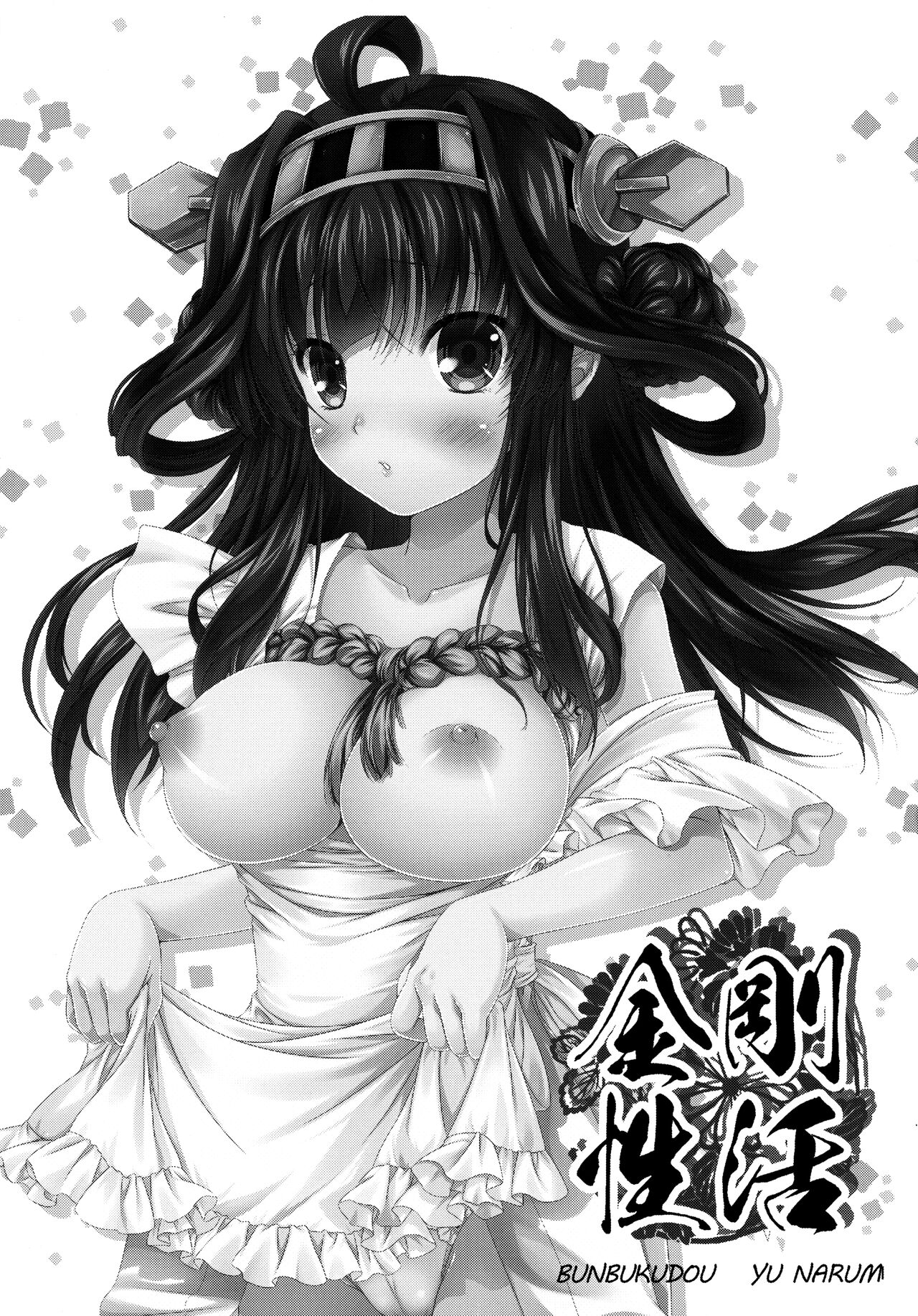 Kongou Seikatsu - Page 2