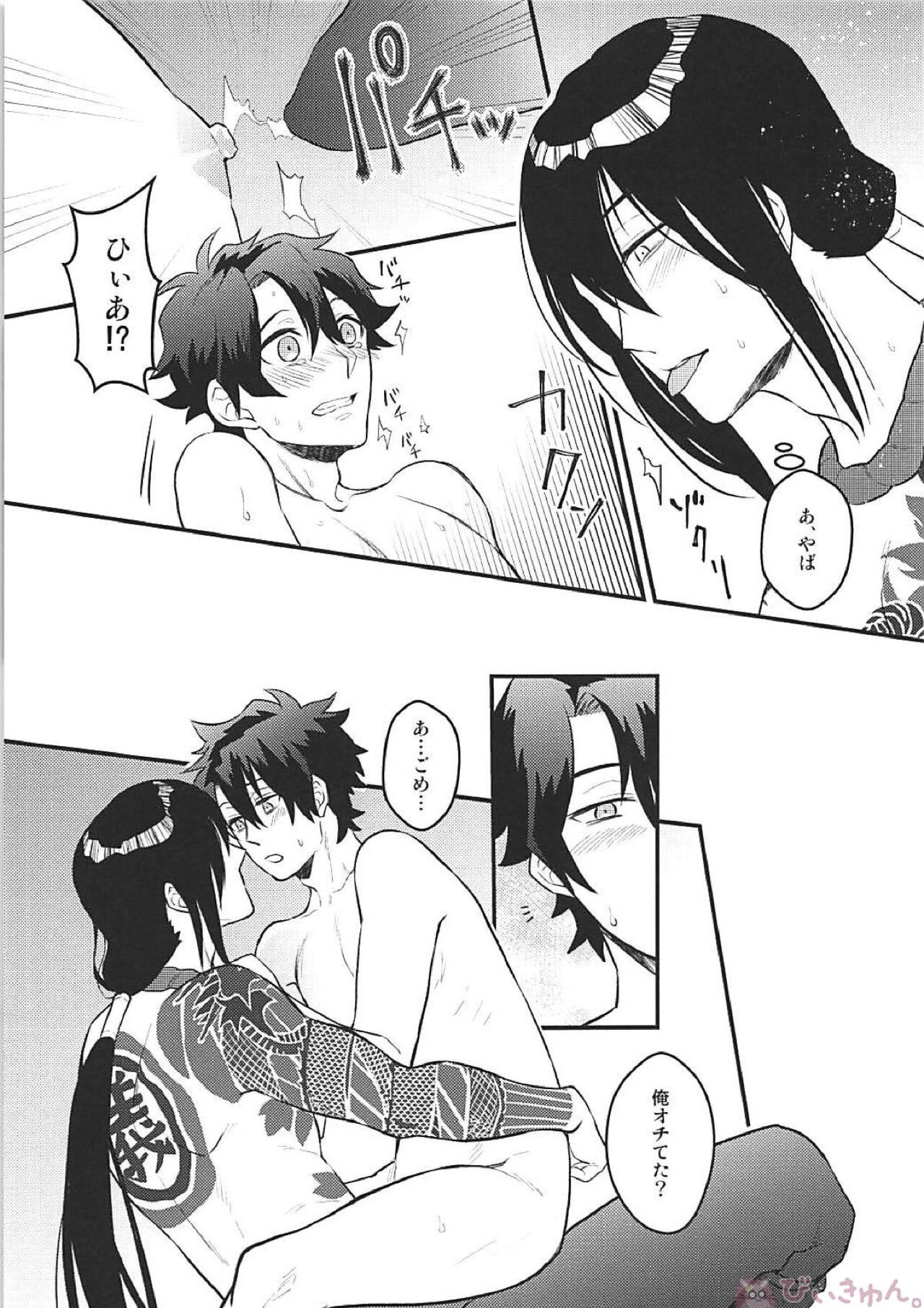 Tsure no Chikubi ga Haremashite. - Page 14