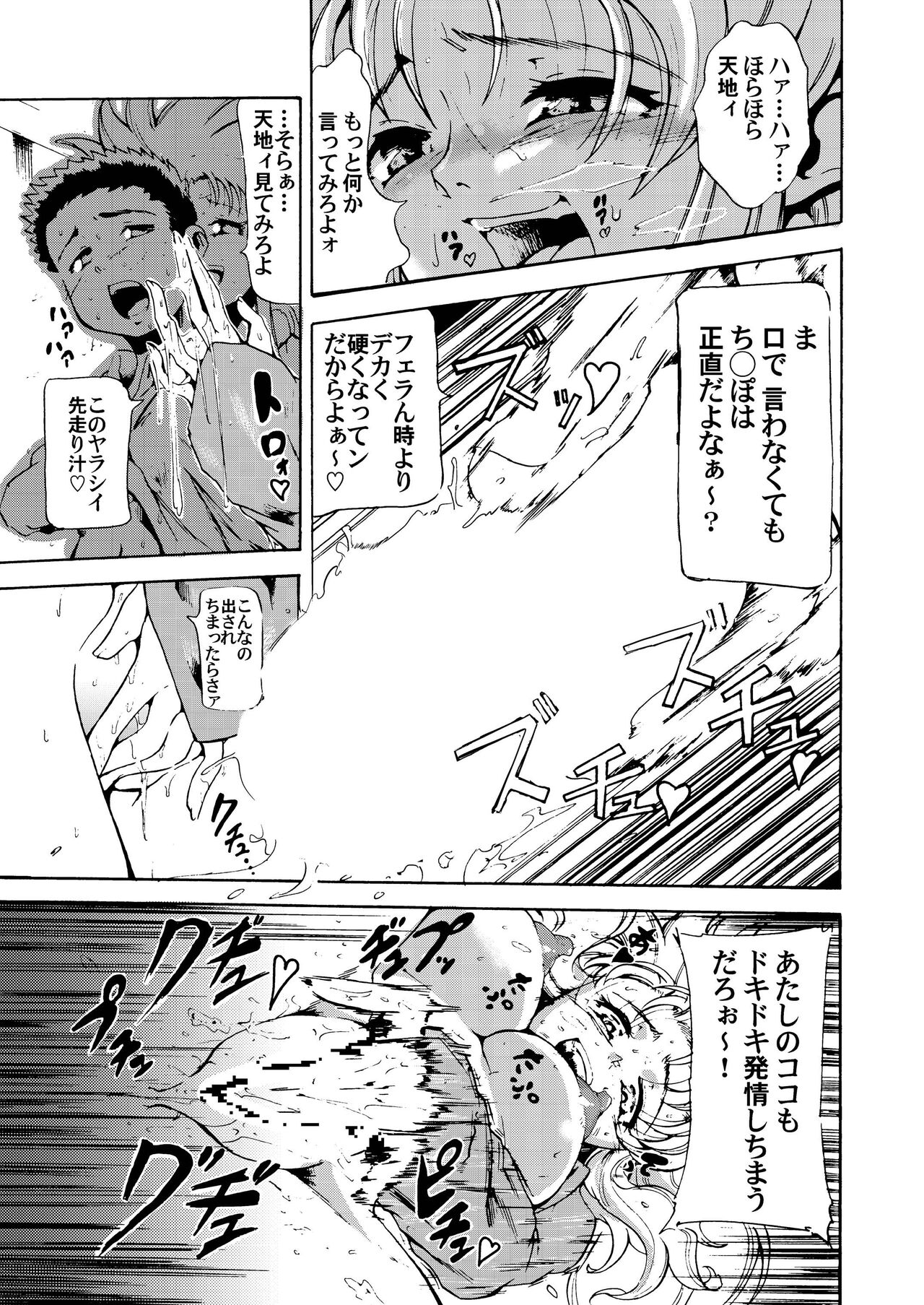 Dokidoki shiyou ze? - Page 9