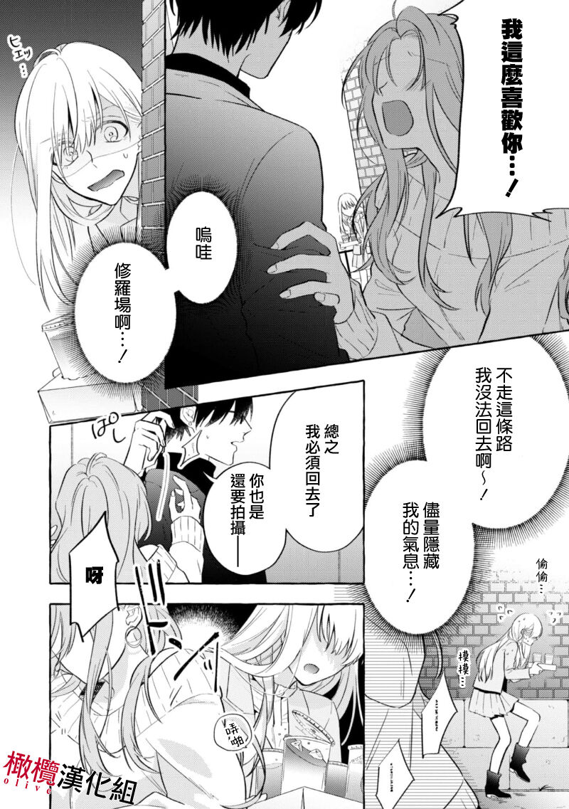 Sukui, Sukuware | 乞救之噬，覆食殆尽 Ch. 1 - Page 10