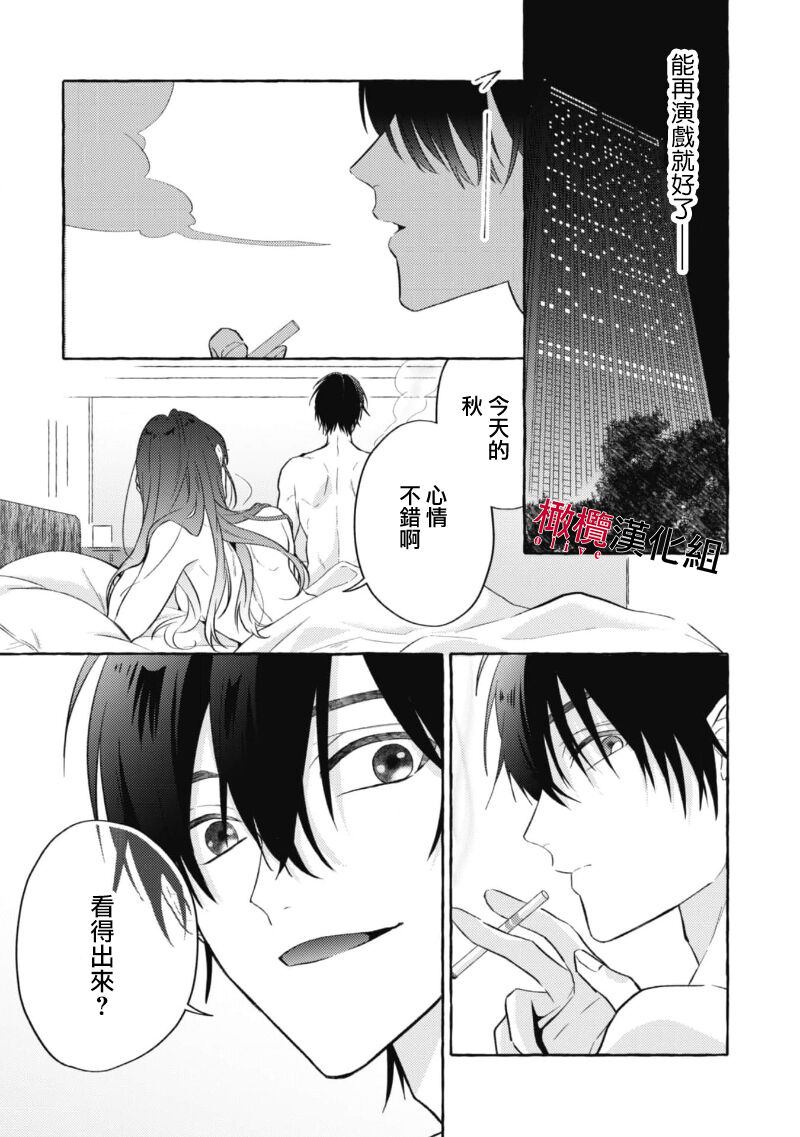 Sukui, Sukuware | 乞救之噬，覆食殆尽 Ch. 1 - Page 33