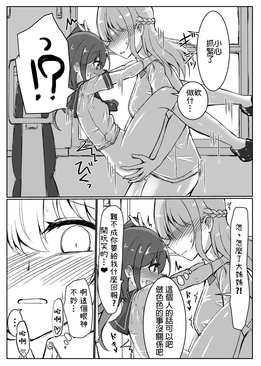 女孩子對打嗑睡的扶她大姊姊惡作劇 - Page 10