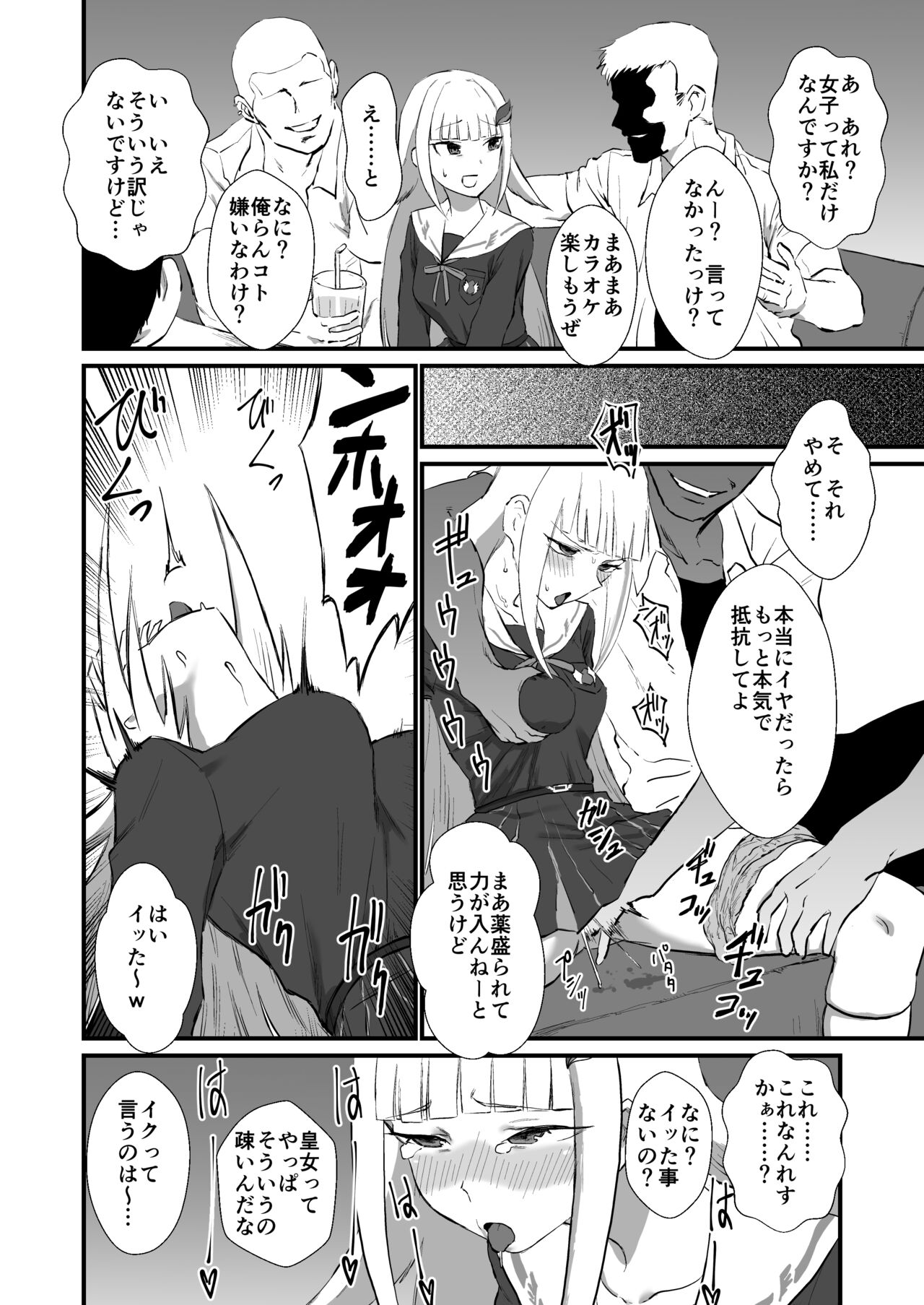 Karaoke Koujo - Page 1