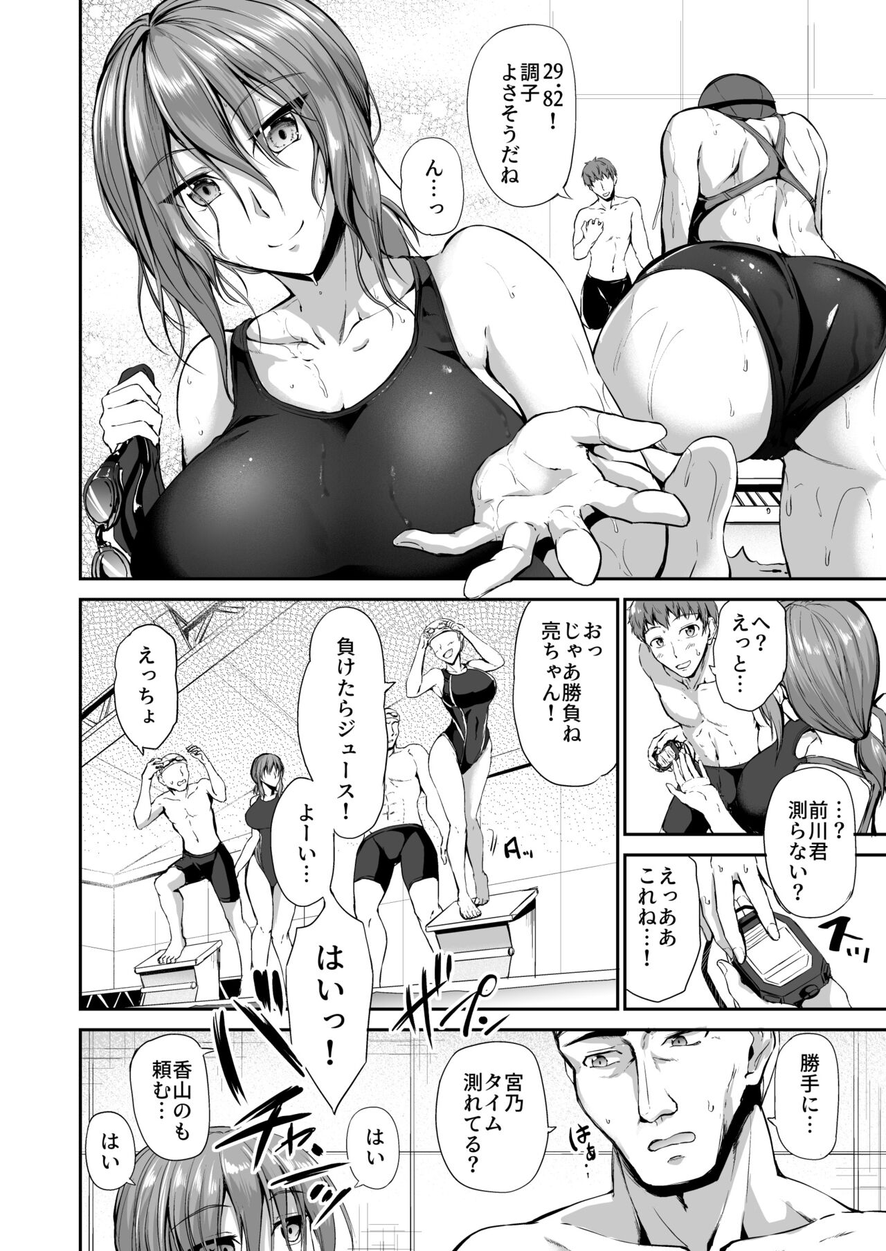 Swimming Life Ch. 1 - Page 10