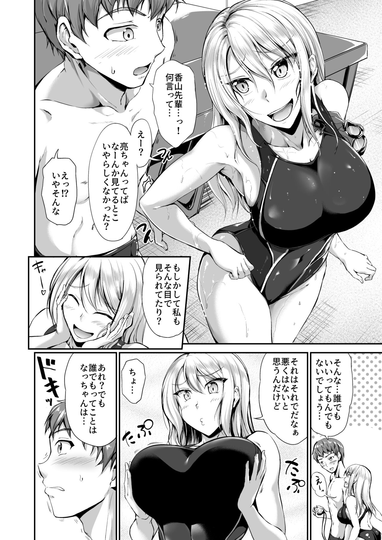 Swimming Life Ch. 1 - Page 8