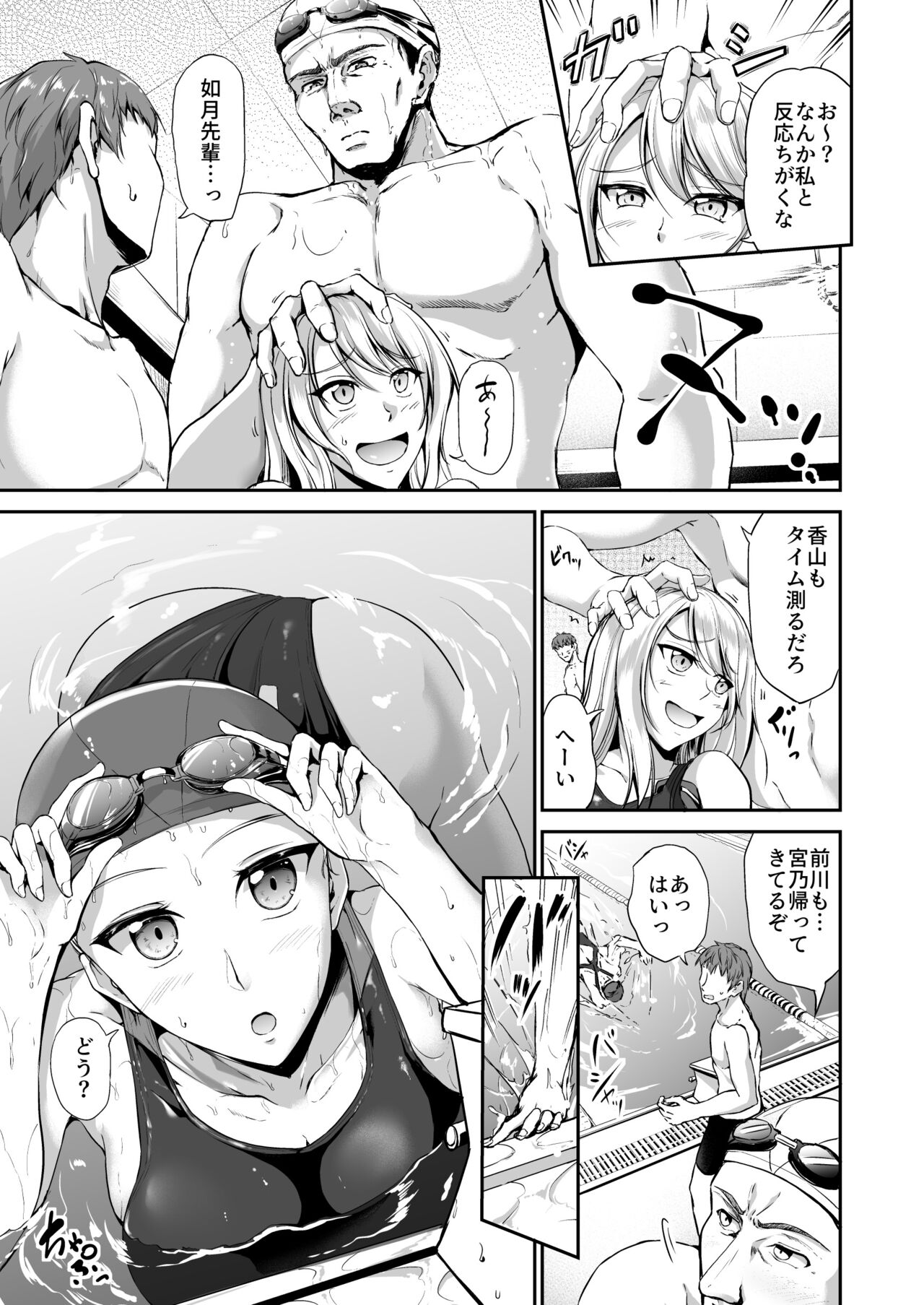 Swimming Life Ch. 1 - Page 9