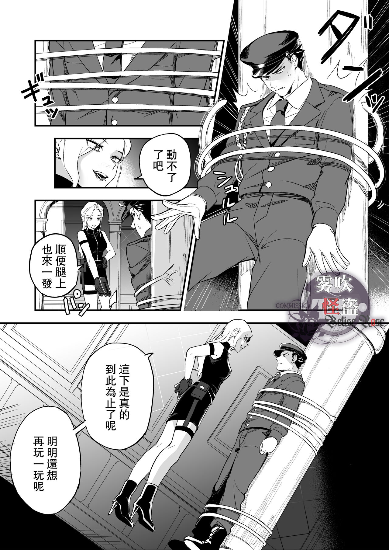 Betise de ROSE - Page 12