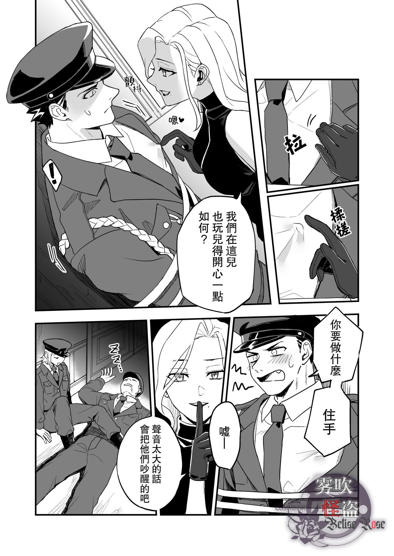 Betise de ROSE - Page 14