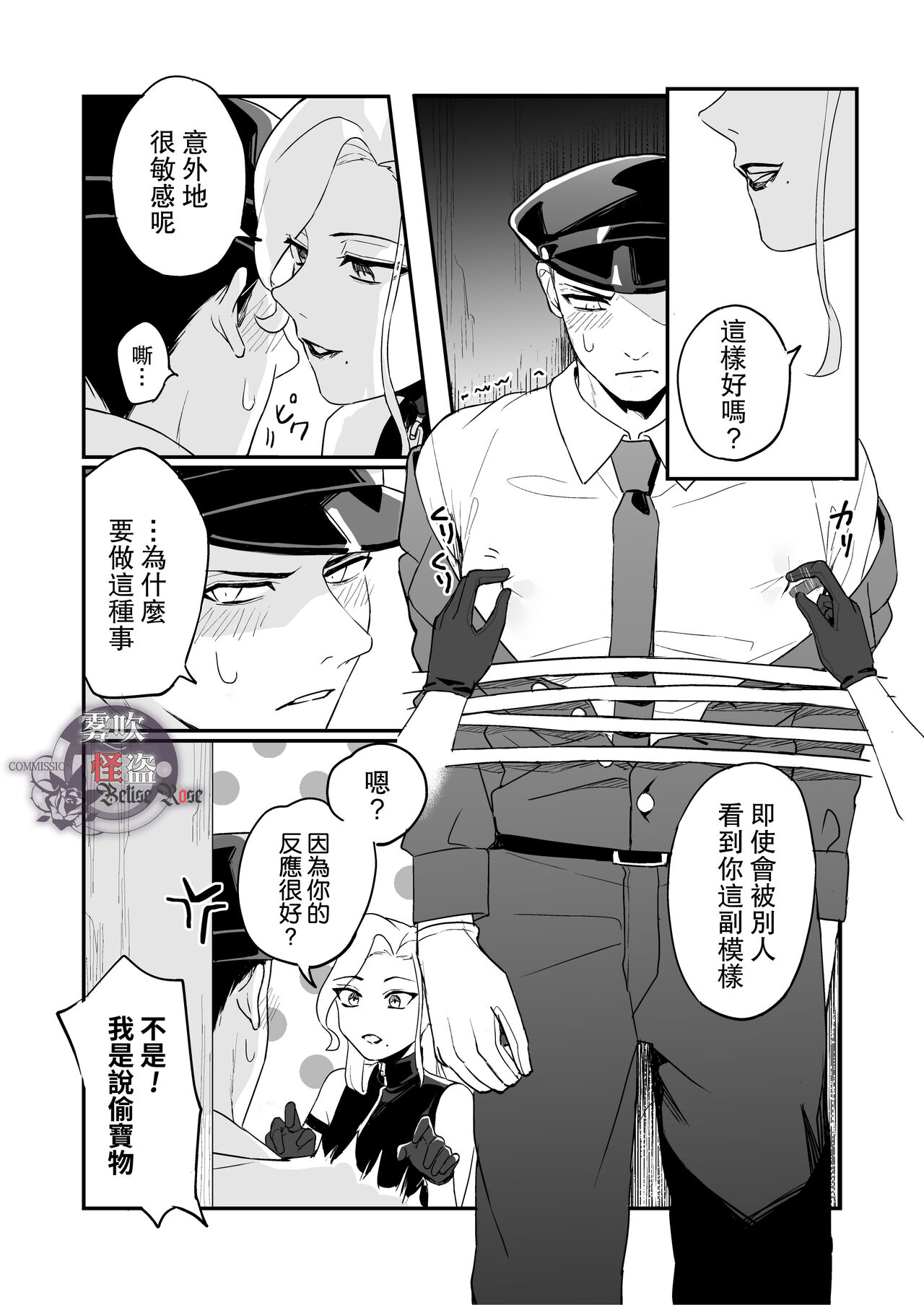 Betise de ROSE - Page 15