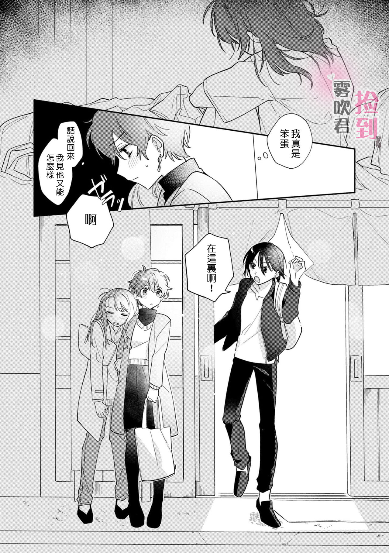 捡到前男友～请用H替换掉我无法忘记的回忆吧？～ - Page 16