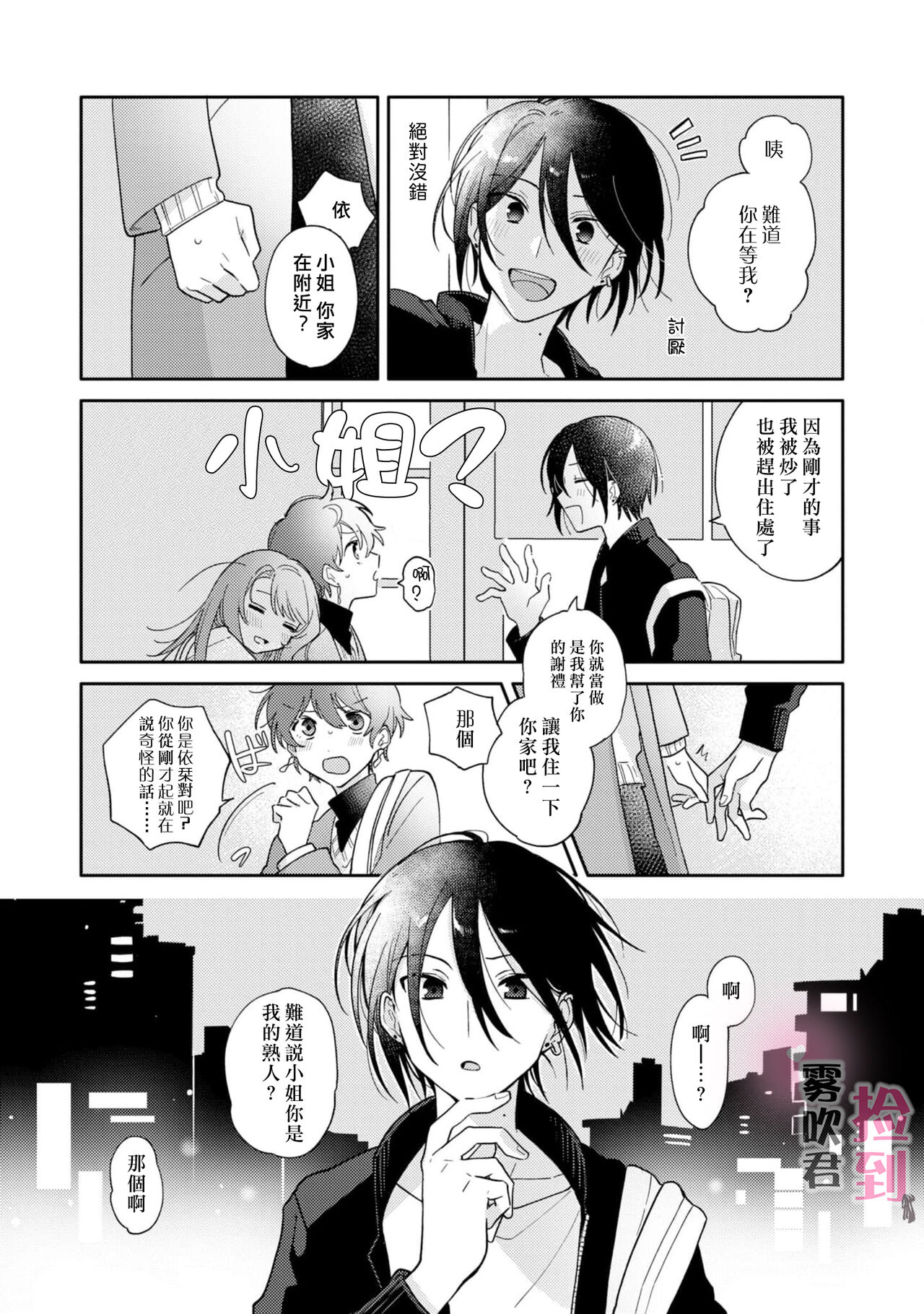 捡到前男友～请用H替换掉我无法忘记的回忆吧？～ - Page 17