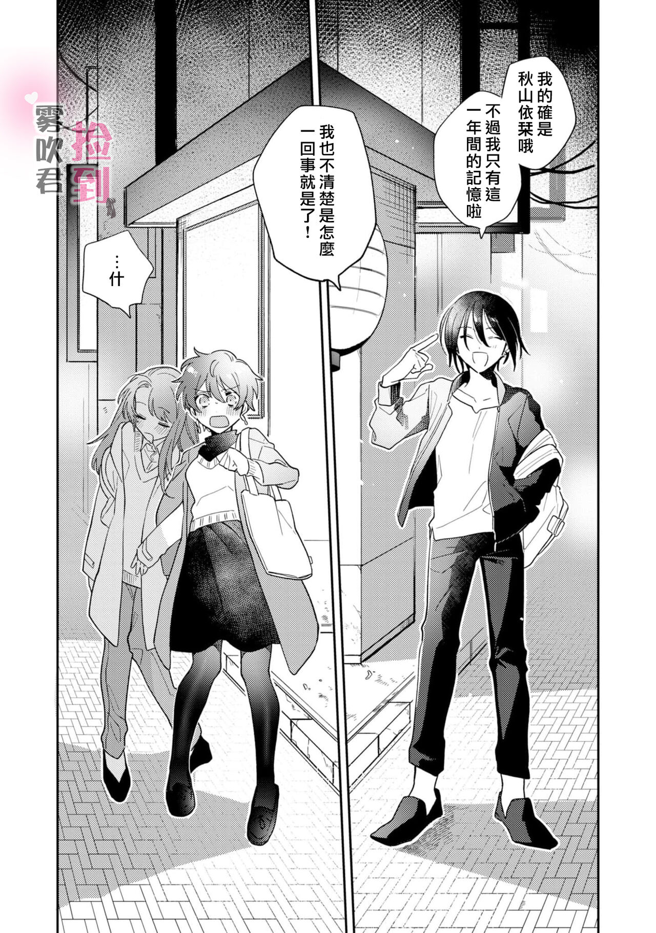 捡到前男友～请用H替换掉我无法忘记的回忆吧？～ - Page 18