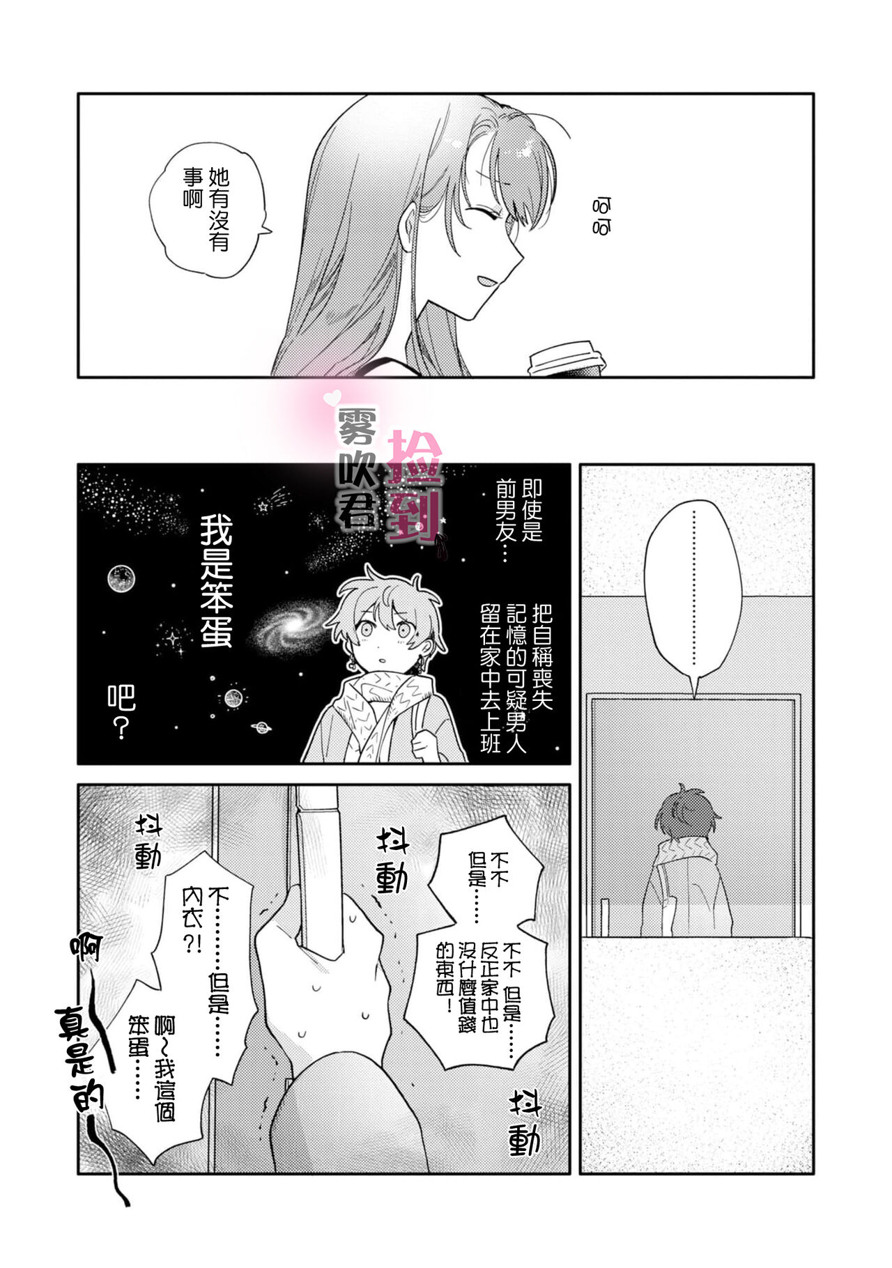 捡到前男友～请用H替换掉我无法忘记的回忆吧？～ - Page 21