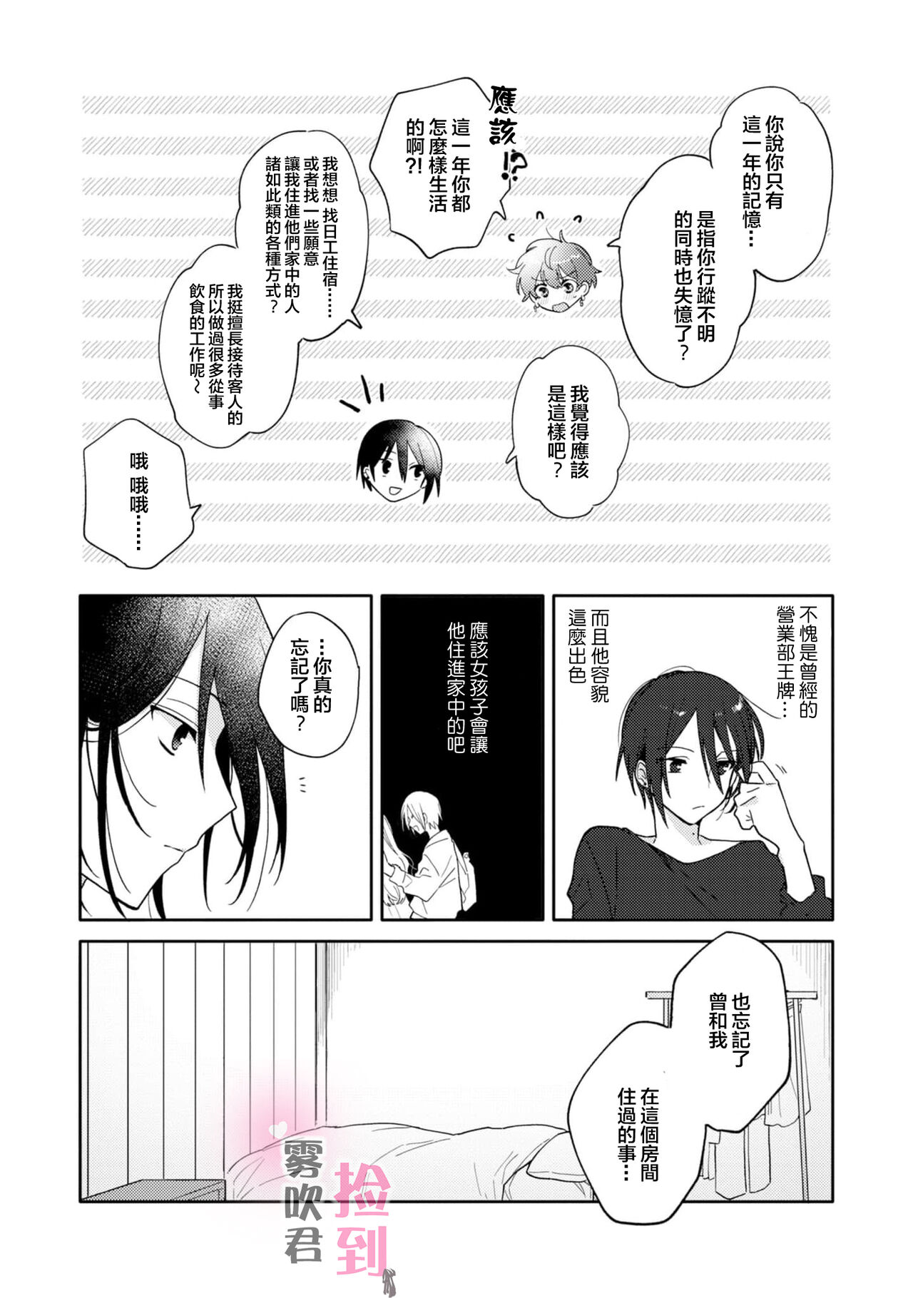 捡到前男友～请用H替换掉我无法忘记的回忆吧？～ - Page 24