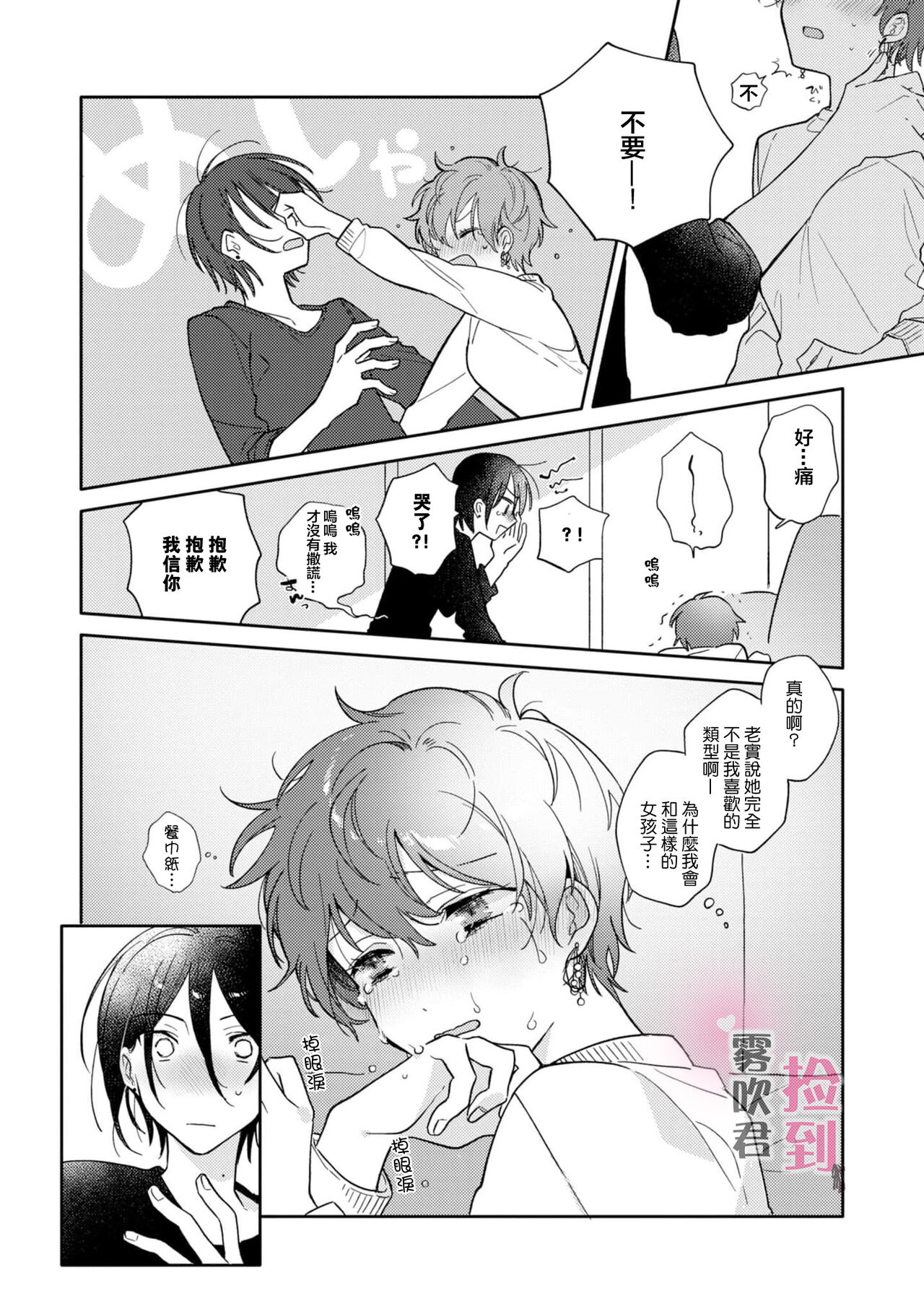 捡到前男友～请用H替换掉我无法忘记的回忆吧？～ - Page 26