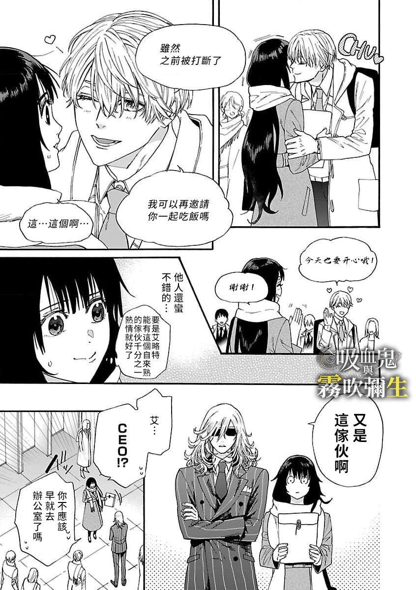 吸血鬼只喝甘露 - Page 9